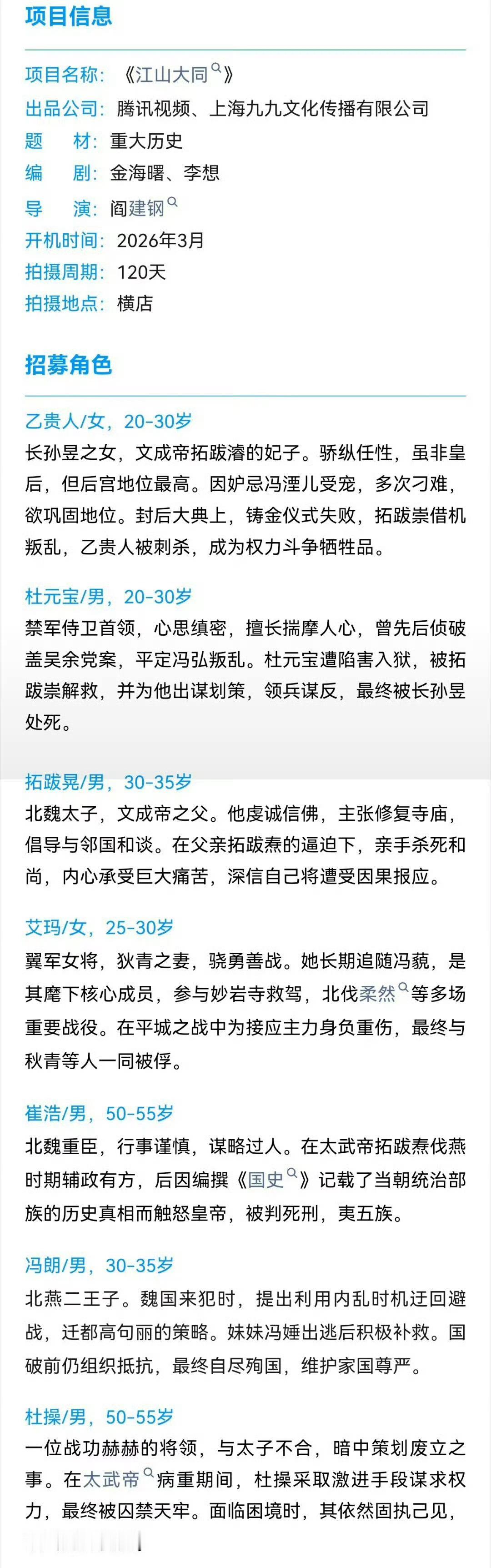 《江山大同》更新阵容🈶杨幂、刘学义、胡军、栾元晖、林永健 