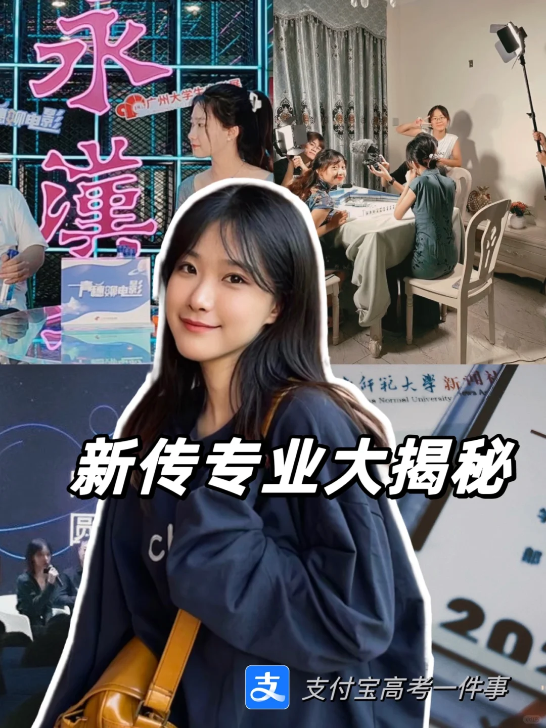 如果你想选新传专业