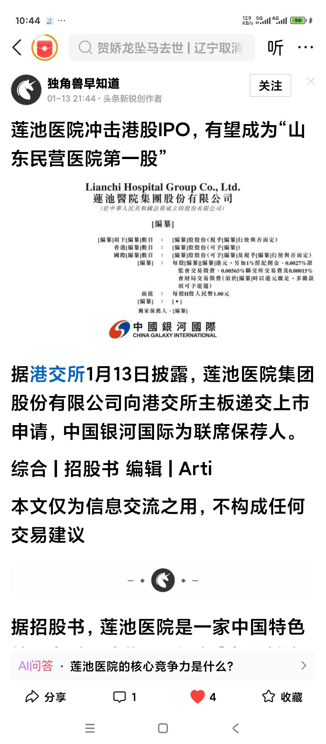 我认为山东淄博市卫健委以及医保局应当组织全体公立医院到莲池医院学习。
一家民营的