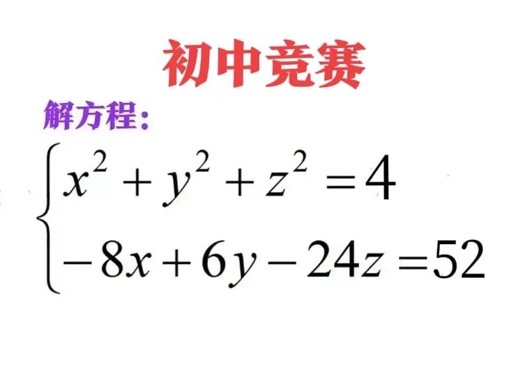 乍一看、还以为“题目错了”：2个方程、咋求3个未知元？仔细观察、才找到“蛛丝马迹