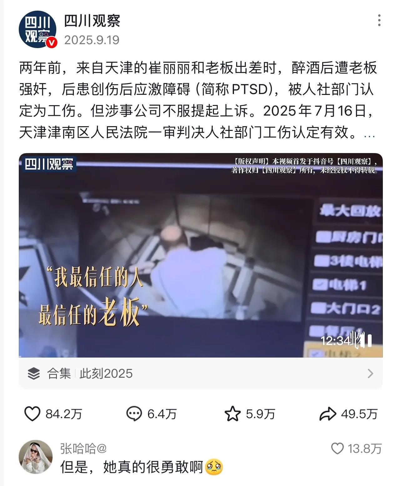 崔丽丽最终被警方处理了。

今年四月，她做延长停工留薪期二次鉴定时，和原公司HR