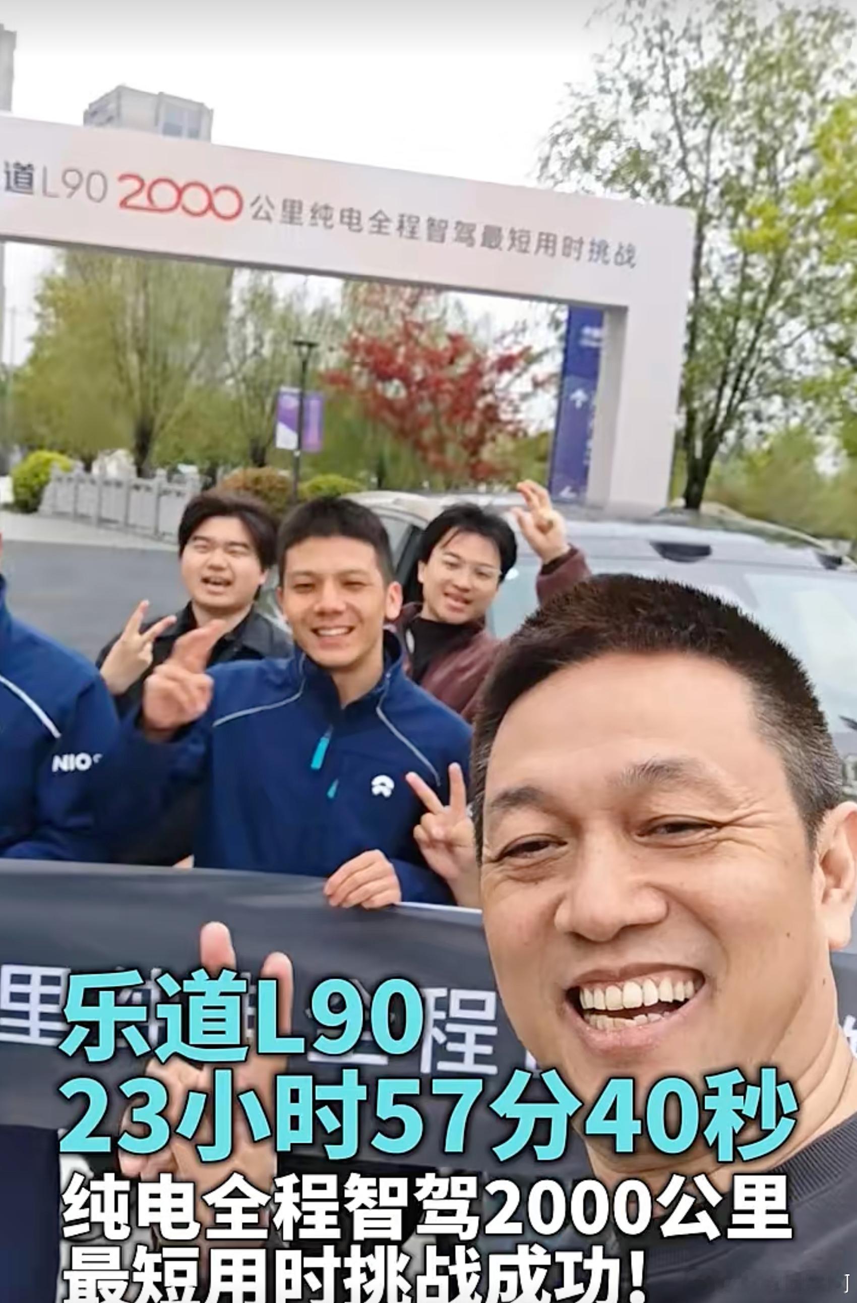 刚刚 L90 智驾挑战 2000km 结束了，用时 23 小时 57 分 40 