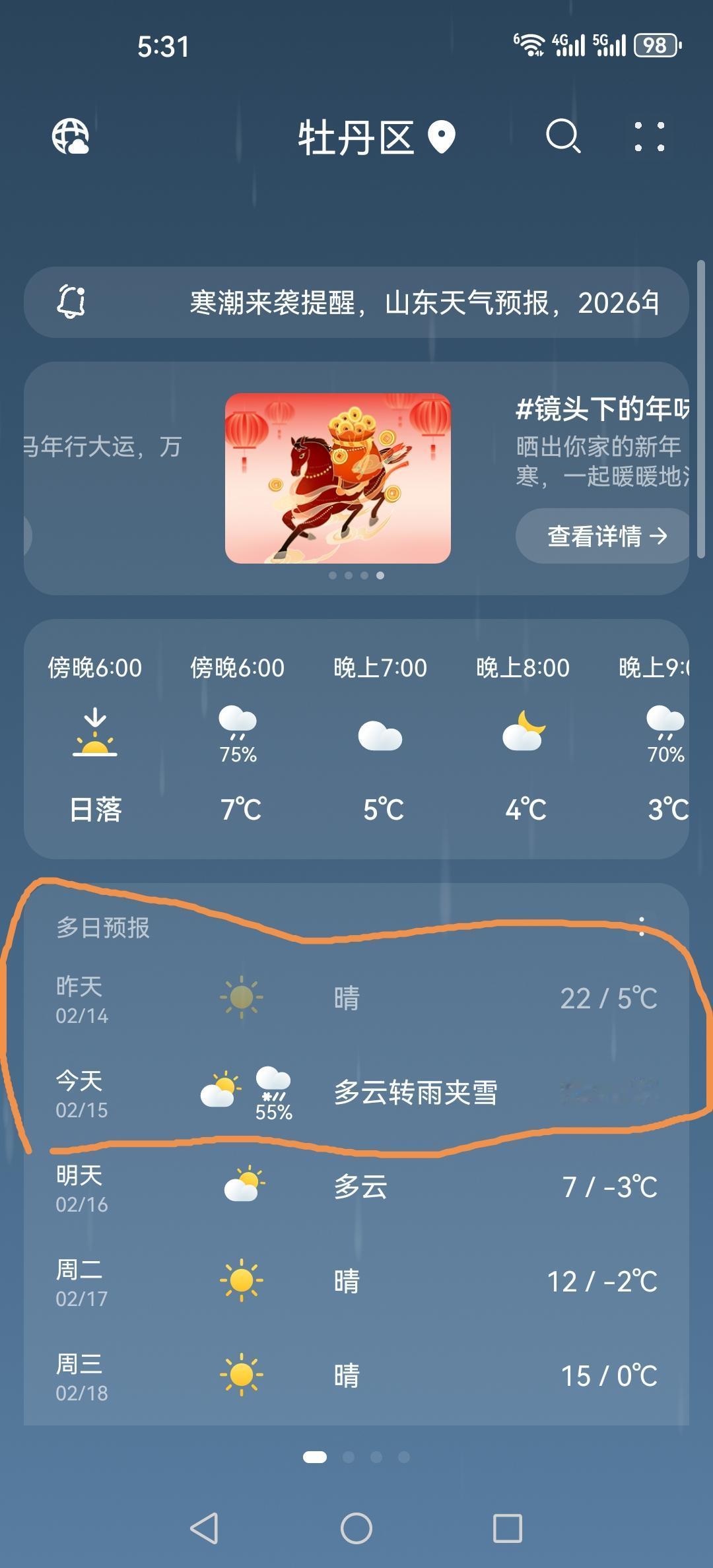 天气预报