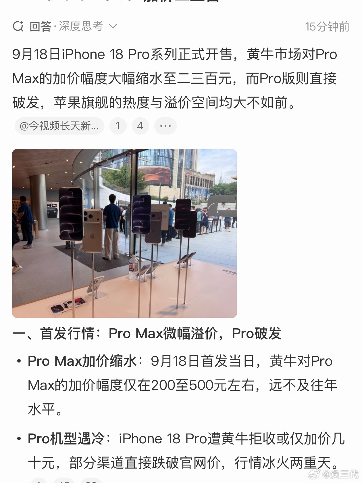iPhone18ProMax加价二三百iPhone 18 Pro不收，Pro M