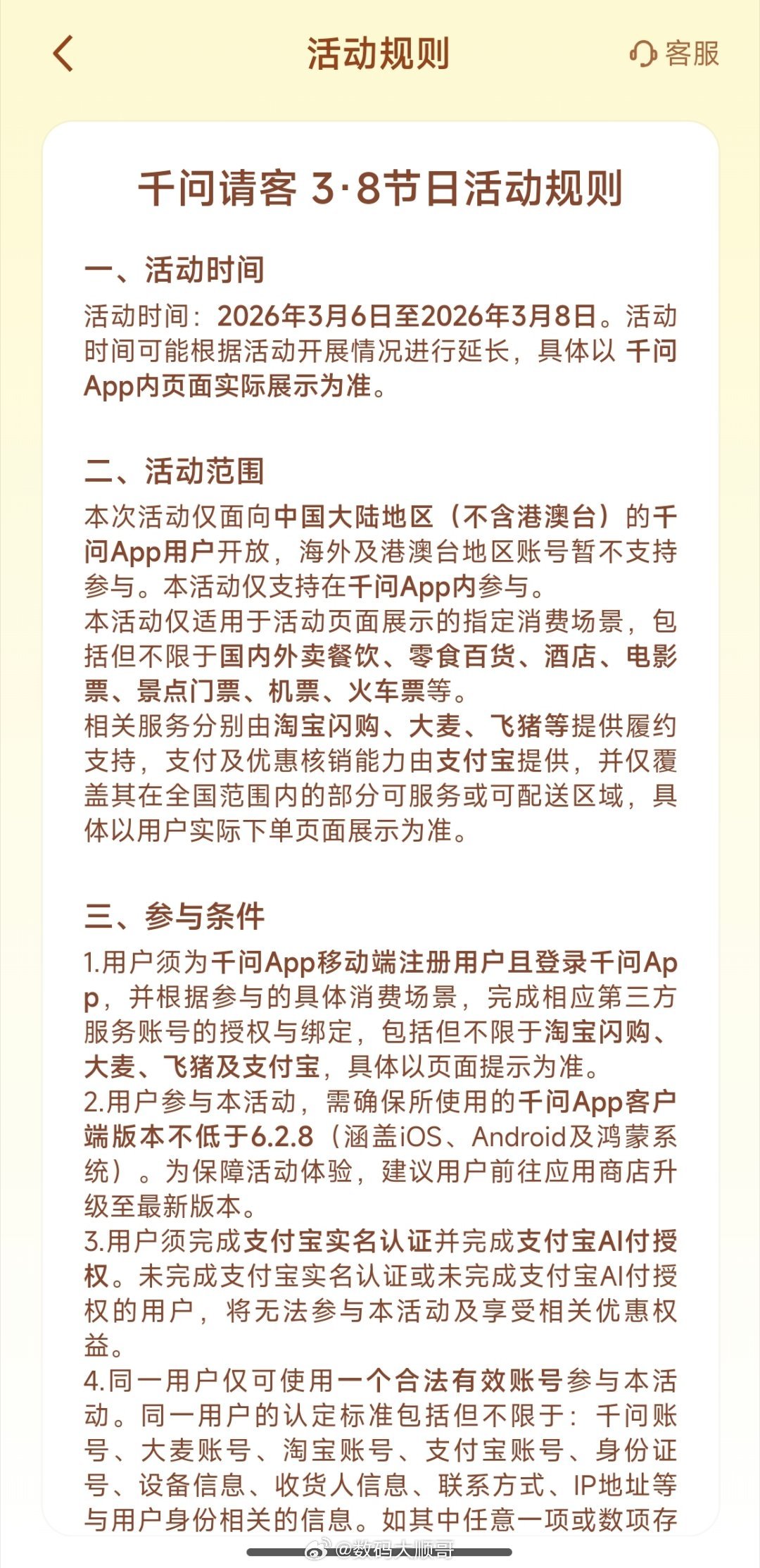 千问宣布妇女节再次请客从春节奶茶攻势到妇女节继续请客，千问这是要把宠粉进行到底