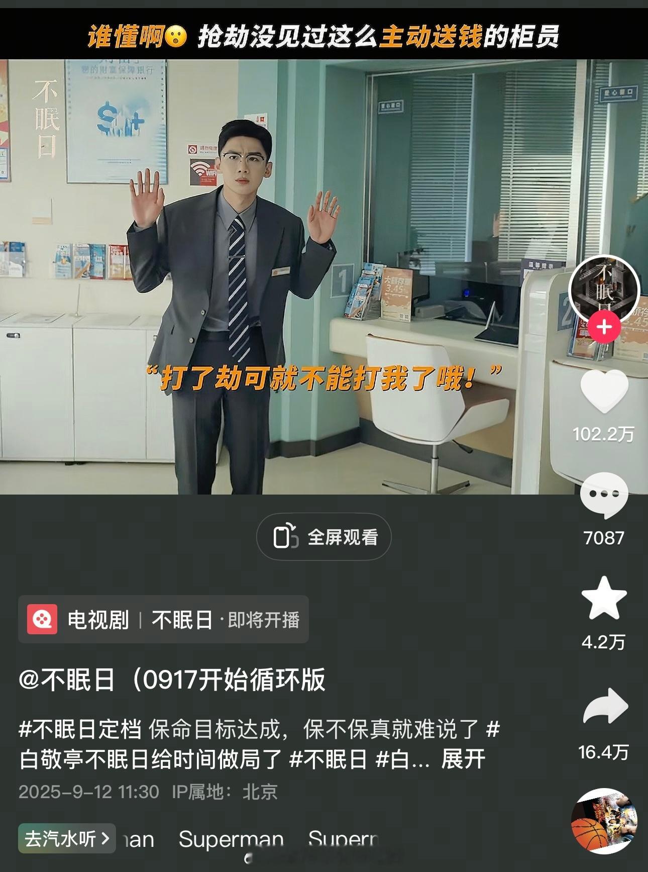 白敬亭《不眠日》🫘第一条破百万单人作品🔥出圈 ​​​