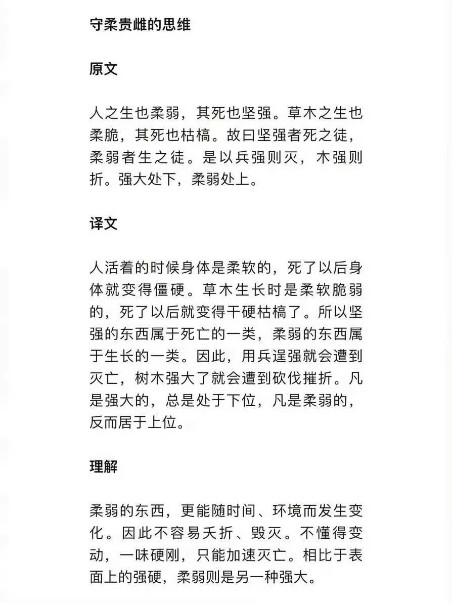 《道德经》中的八个顶级思维 