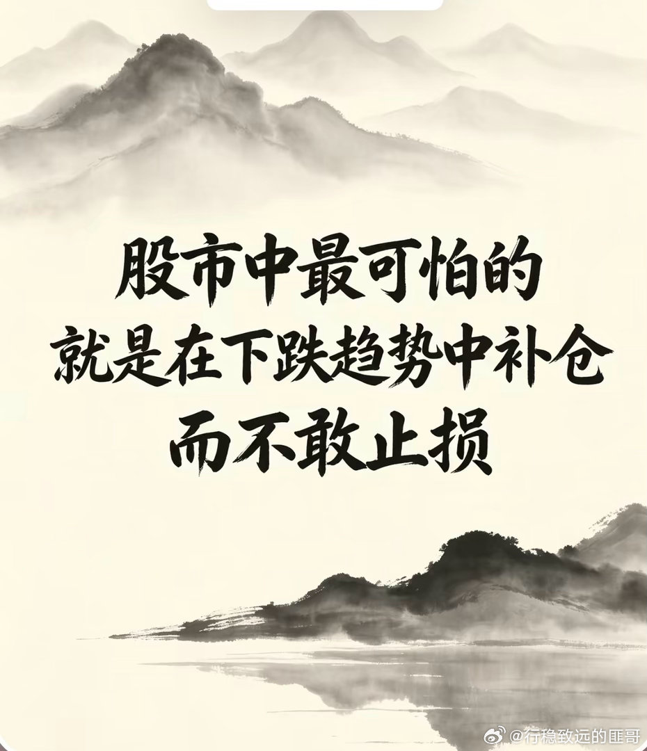A股今天反弹了股市中最可怕的就是在下跌趋势中补仓而不敢止损！！！ 