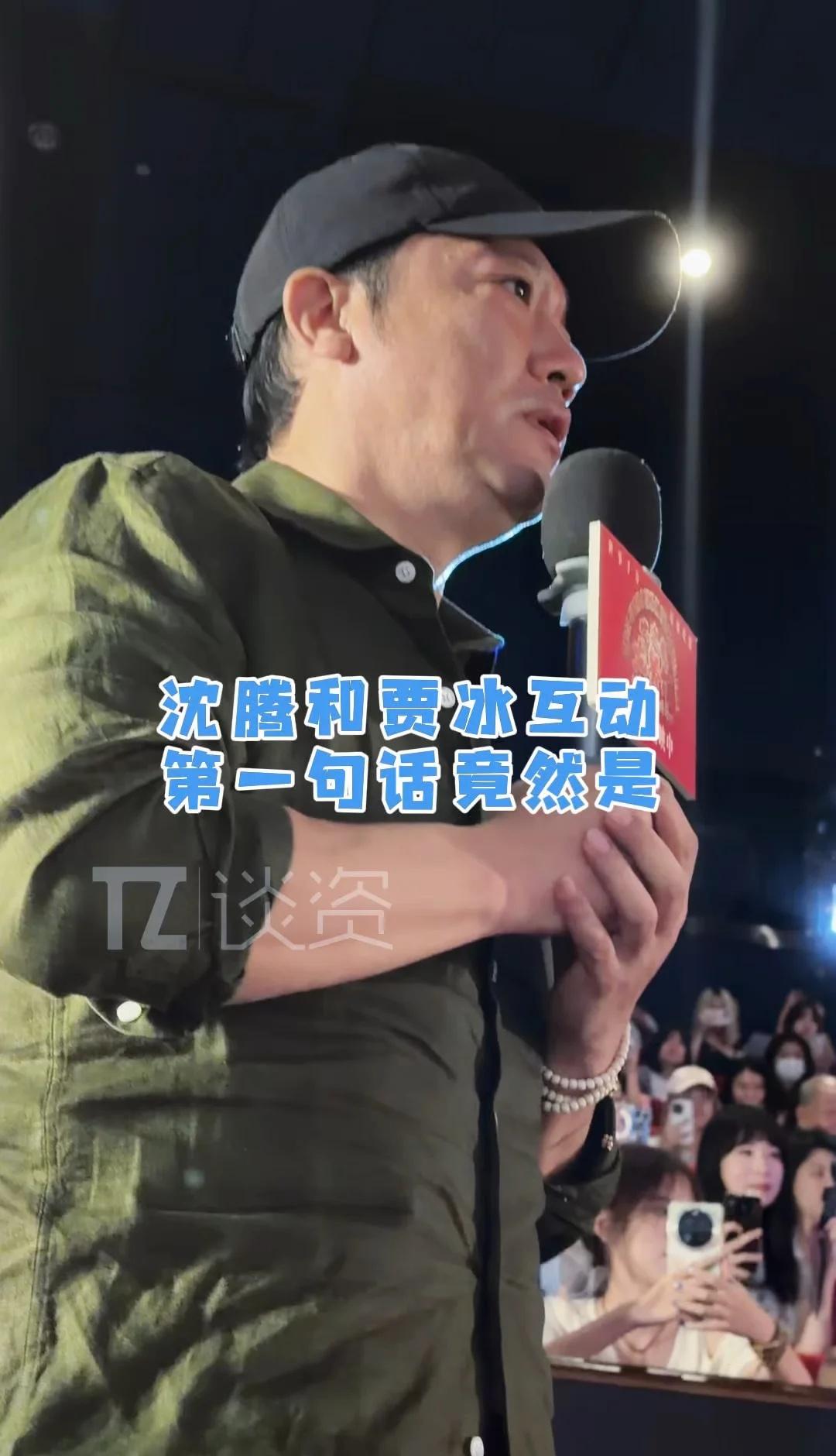 沈腾和贾冰互动第一句话竟然也是吃瓜哈哈哈
沈腾 贾冰