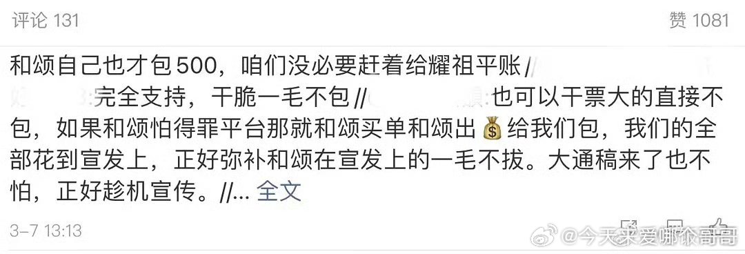 周也粉丝拒绝《你好1983》云包场 ：去年包到953平台和论坛也没正面反馈，流量