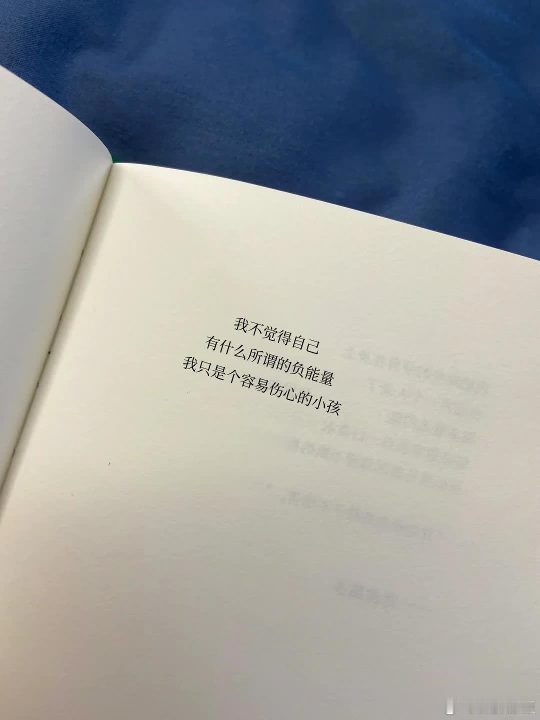 \"我不想让自己的人生 装满别人的负面情绪\"  -我不觉得自己 有什么所谓的负