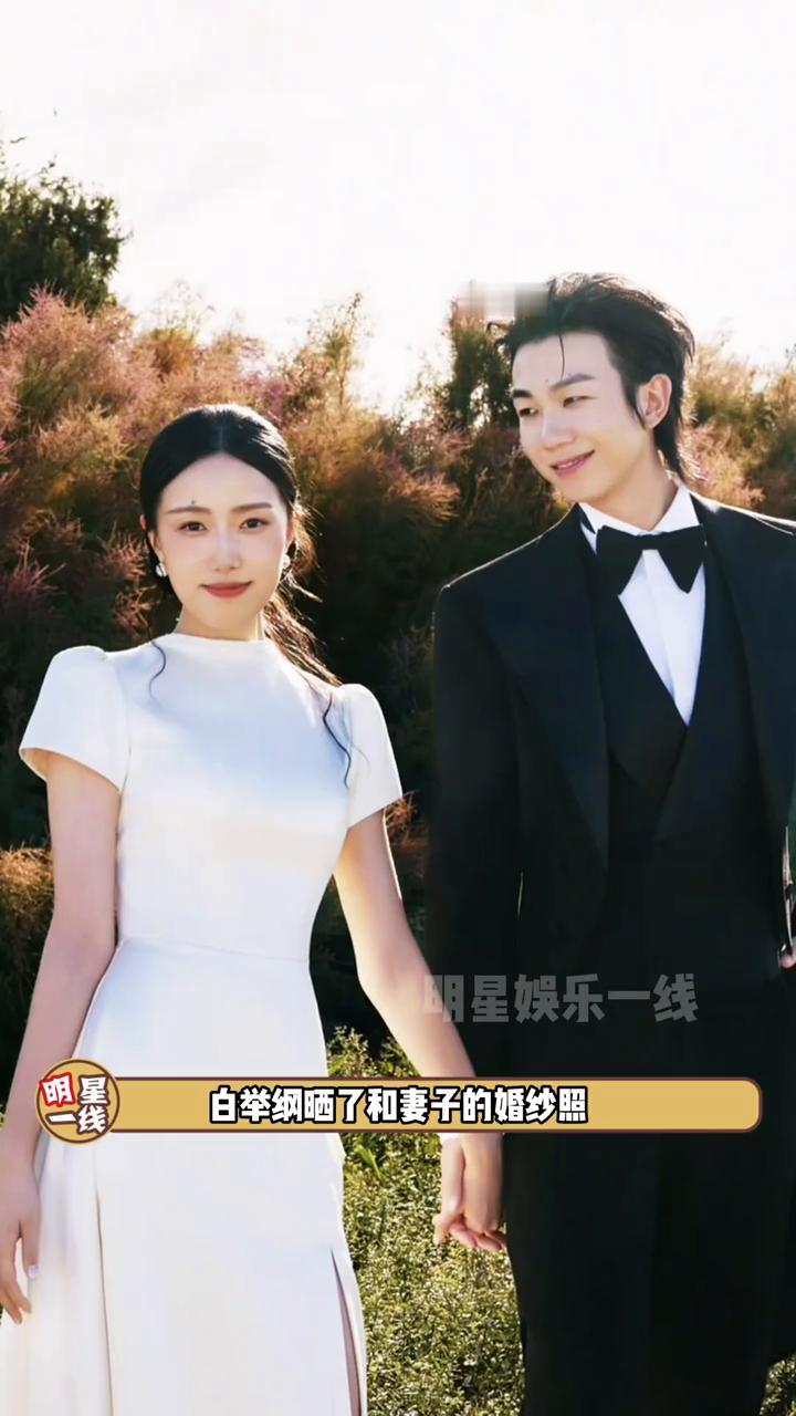 白举纲老婆好漂亮。白举纲晒了和妻子的婚纱照，曾举办了一场迟来的仪式。白色婚纱，中