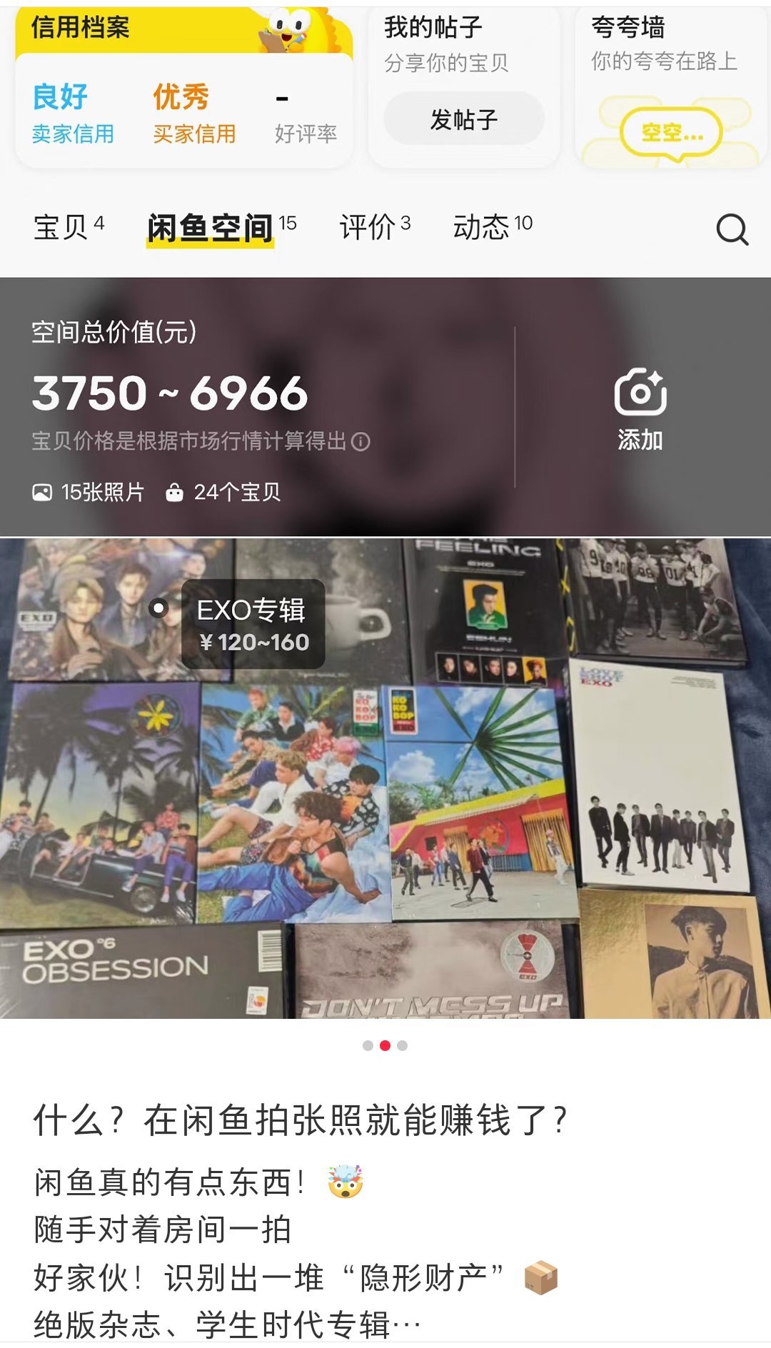 新版闲鱼拍照就可以赚钱搞💰新姿势来啦！随手一拍就能变现，懒人狂喜！ 