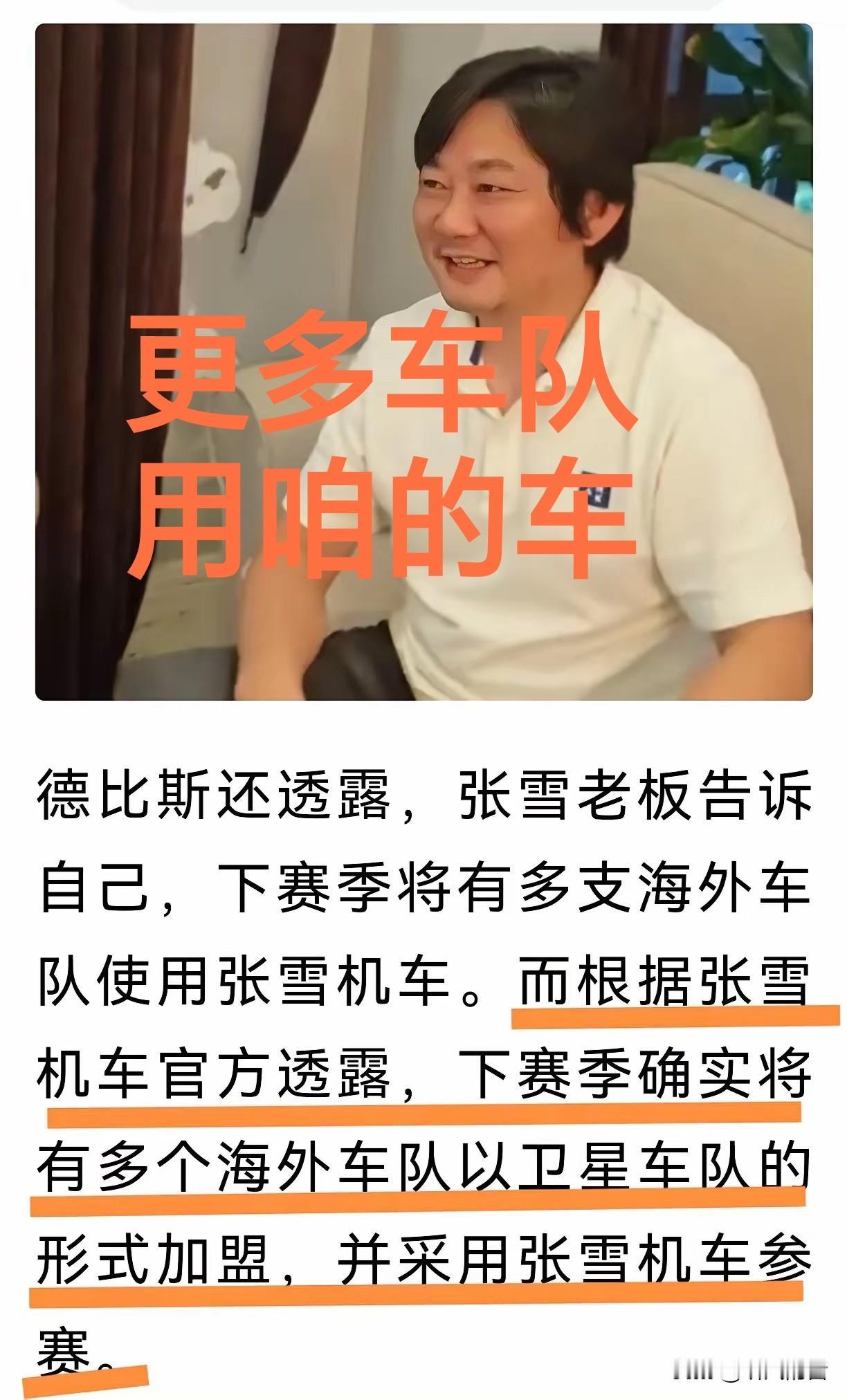 下赛季将会有更多车手和车队使用张雪机车，就连雅马哈车手输掉比赛后，也直言：在直线