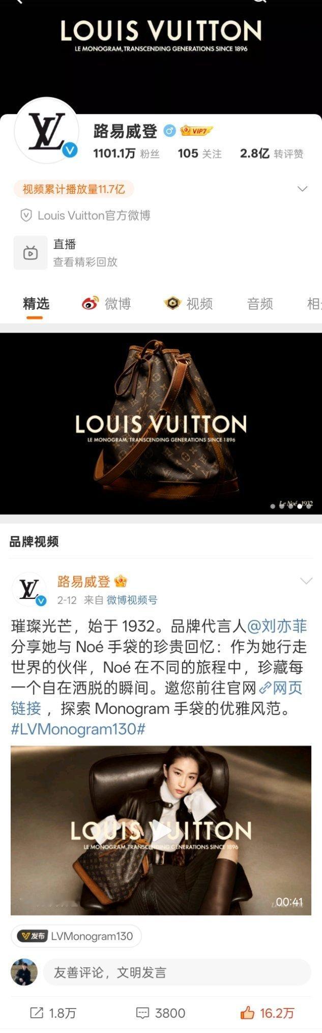 刘亦菲和刘亦菲演绎的包袋都出现在LV官博精选里，LV Monogram 130周