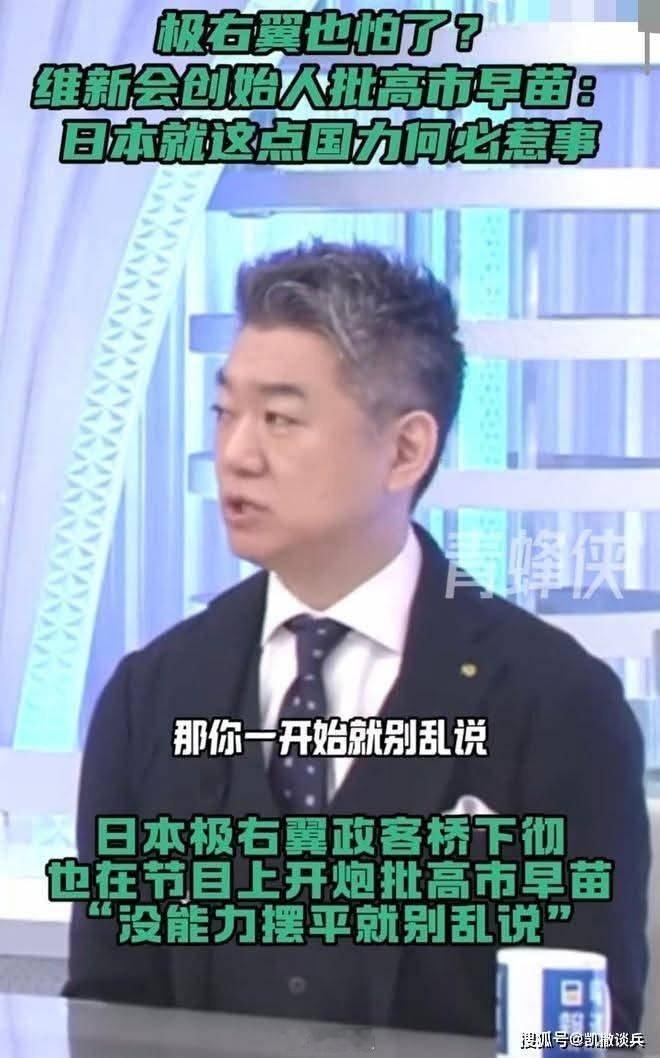 日本极右翼怕了？多个右翼政党改口狠批高市早苗惹是生非激怒中国。