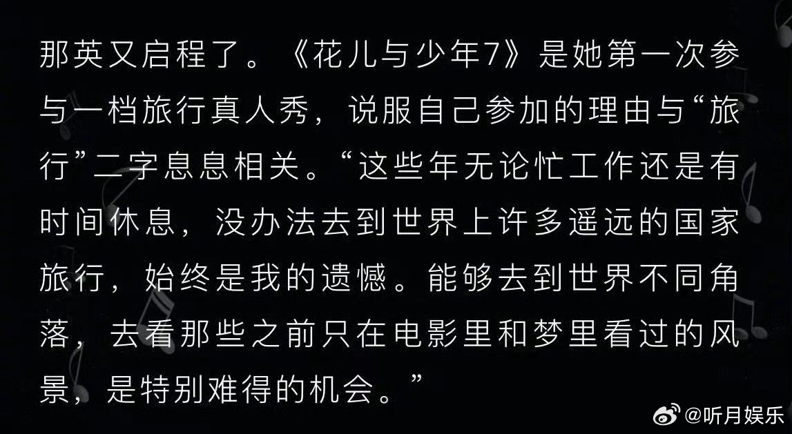 那英说花少7是她第一次参与旅行真人秀 那英谈参加花少7，这是她第一次参与一档旅行