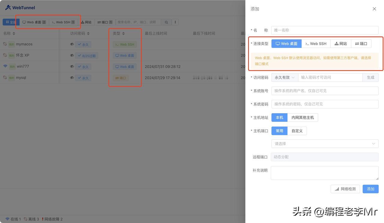 有几位试用我们 WebTunnel 内网穿透软件的朋友私信我

“大兄弟，你这个