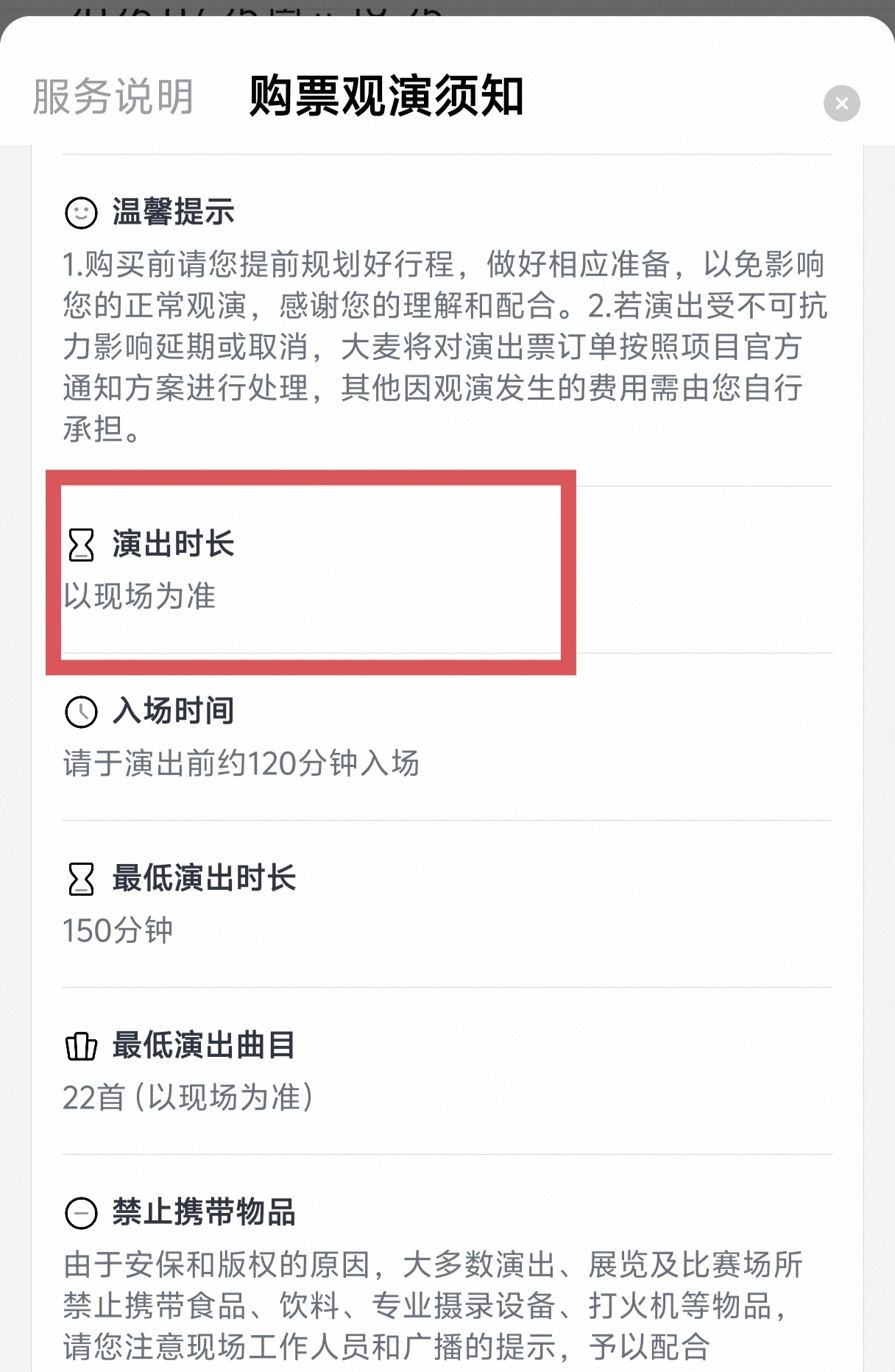以现场为准🥺这次都没有写预计时长了 
