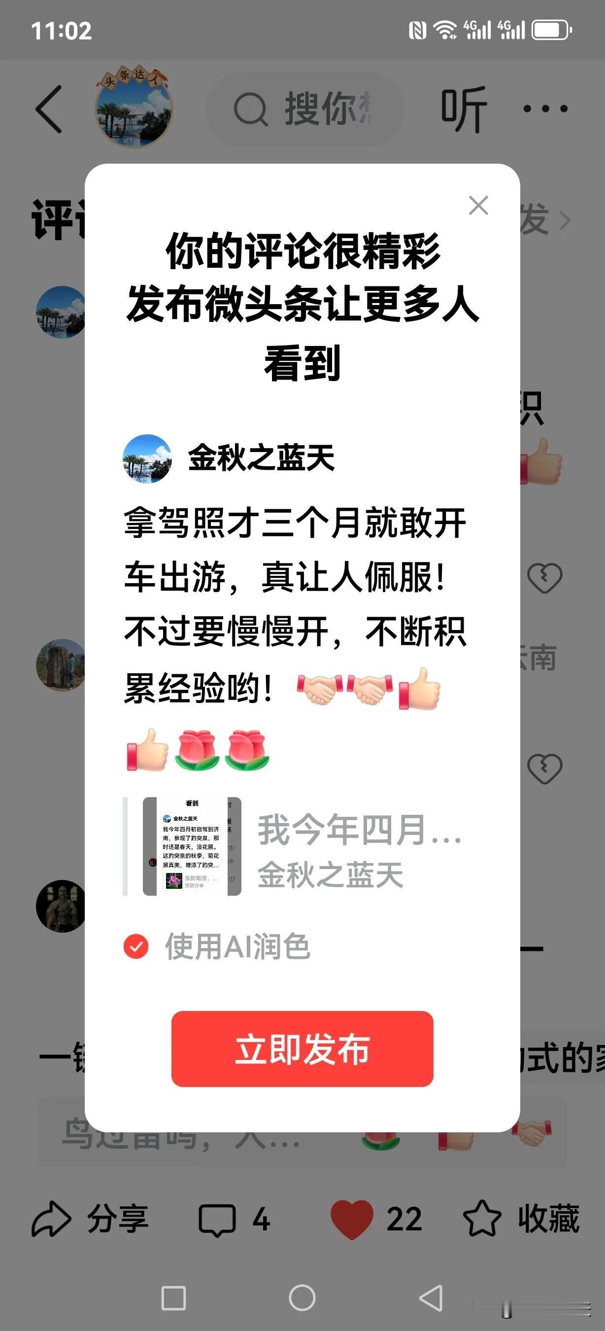 拿驾照才三个月就敢开车出游，真让人佩服！不过要慢慢开，不断积累经验哟！[握手][