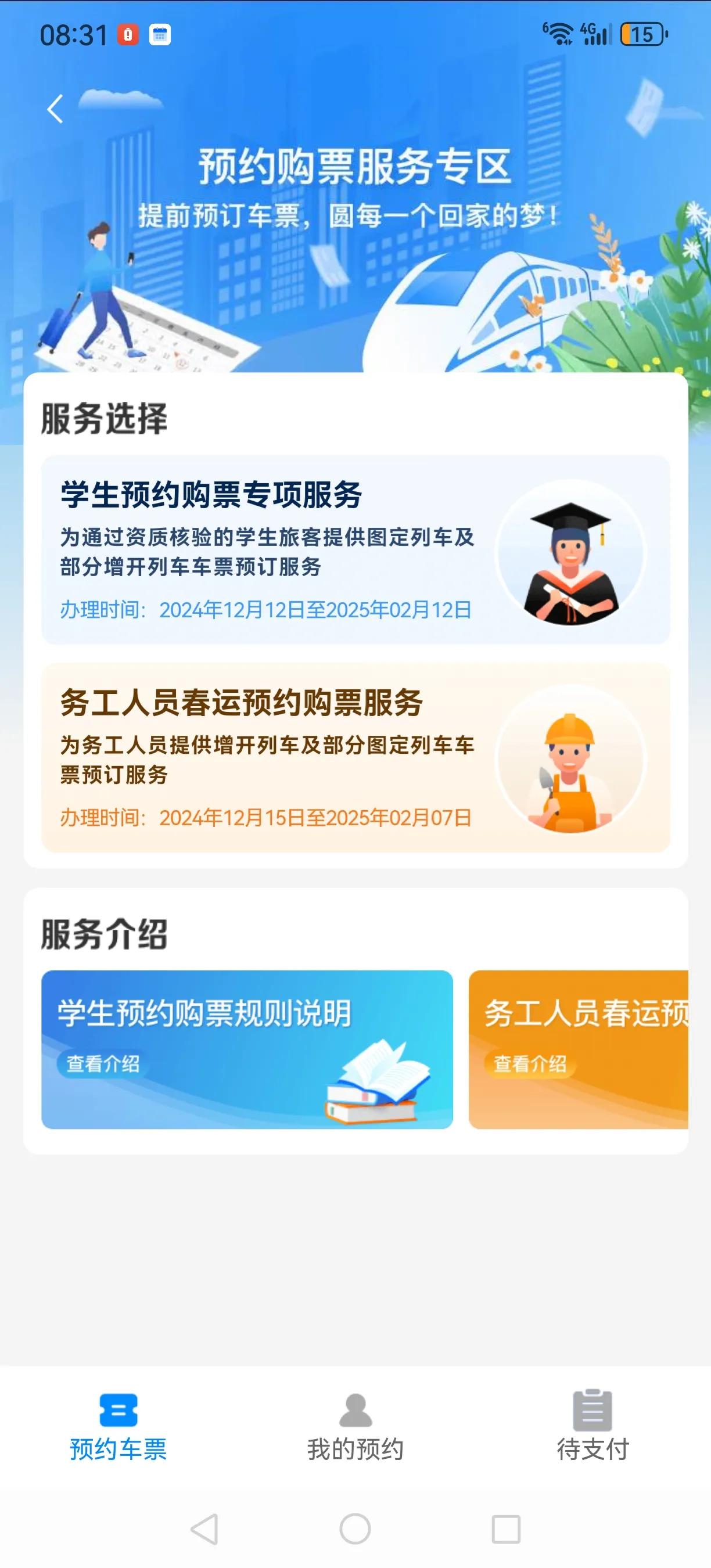 每年一到春运，许多需要回到故乡过年的朋友都非常头痛，主要的痛点有二，一是车票根本