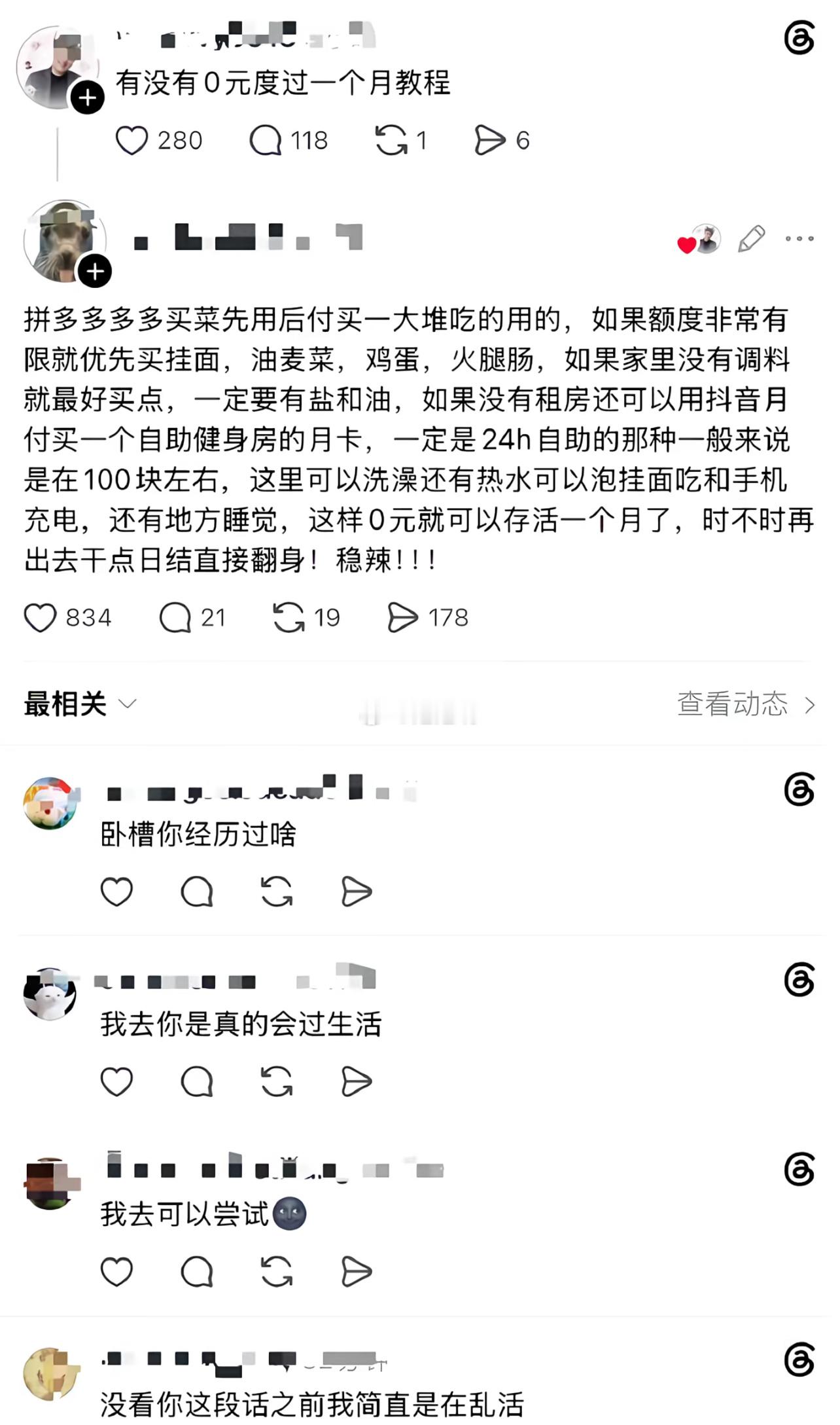 0元度过一个月的教程社会环境已经这样了嘛…… ​​​