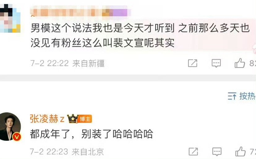 张凌赫：都成年了别装了昨天“红豆生南国裴相是男模”后，张凌赫工作室甚至都改了标题