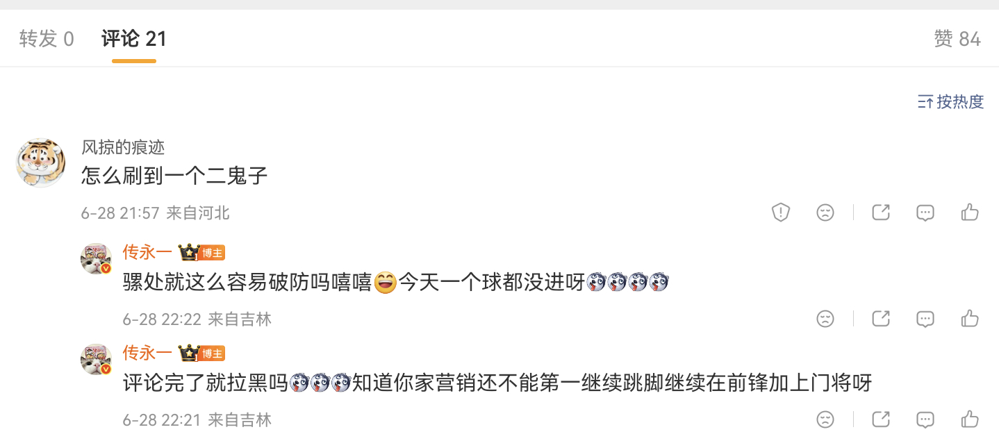 真招笑在我那里评论还拉黑我是忘了我罗纳尔多今天进了零个球和兼门将了吗 今天热搜一