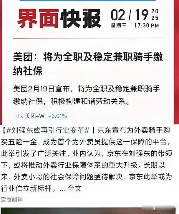 王兴真的急了！19号上午，京东刚宣布给全职骑手缴纳五险一金，没想到下午美团就紧跟