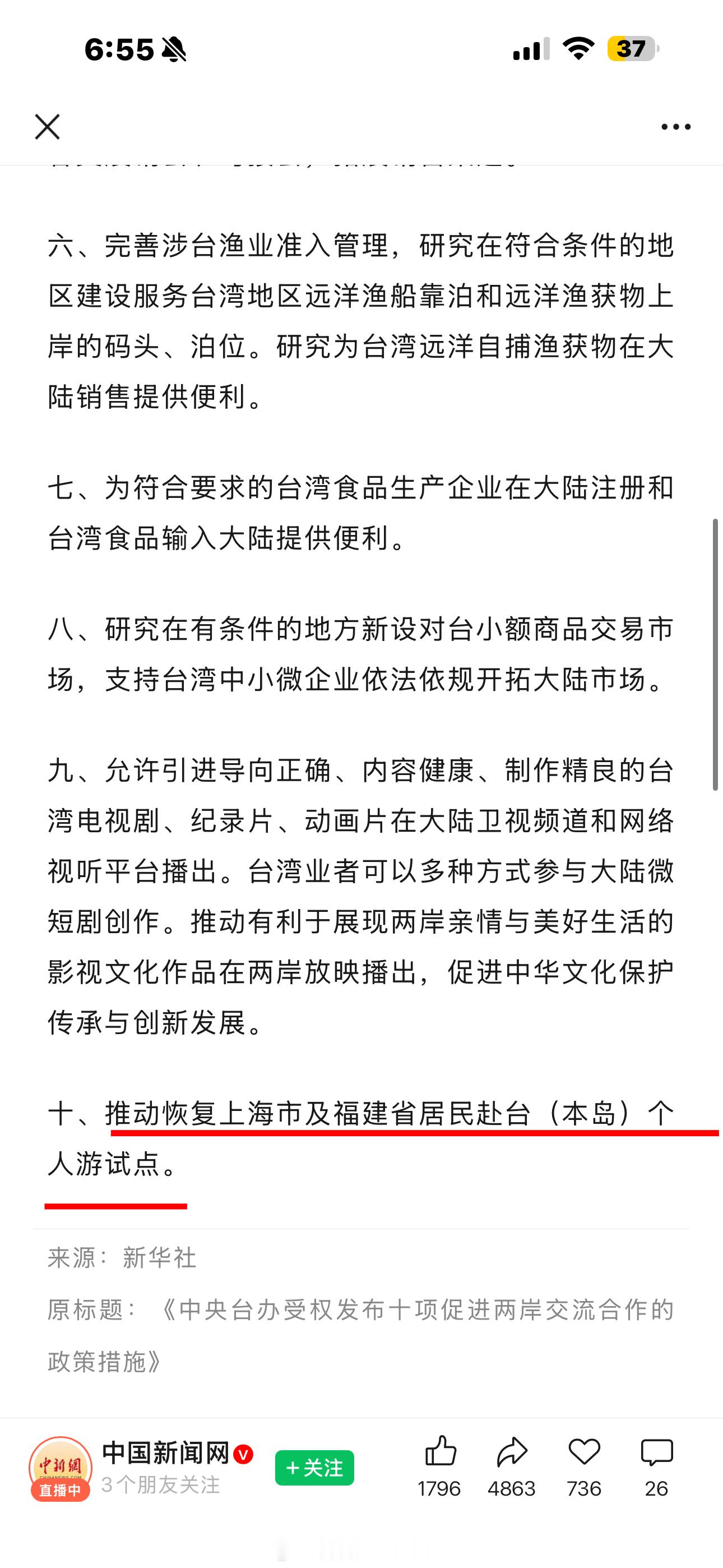 推送恢复福建、上海居民赴台旅游的试点。也许，去台湾旅行要恢复了 