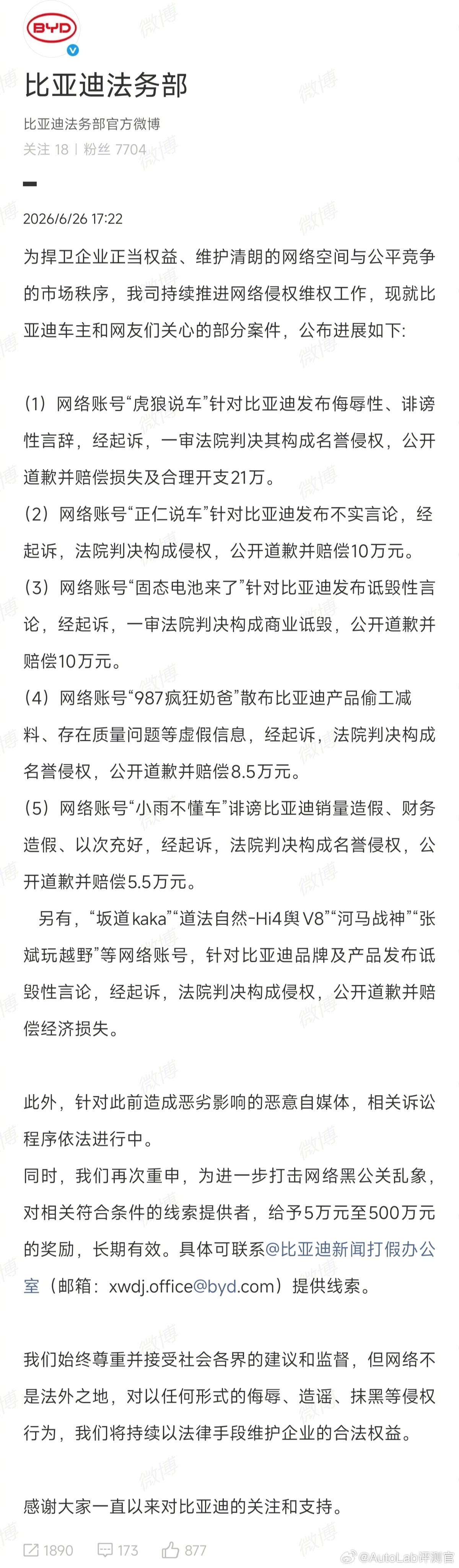 都说树大招风，就比亚迪现在这个体量，法务部估计每天都忙得冒烟了比亚迪法务再次通报