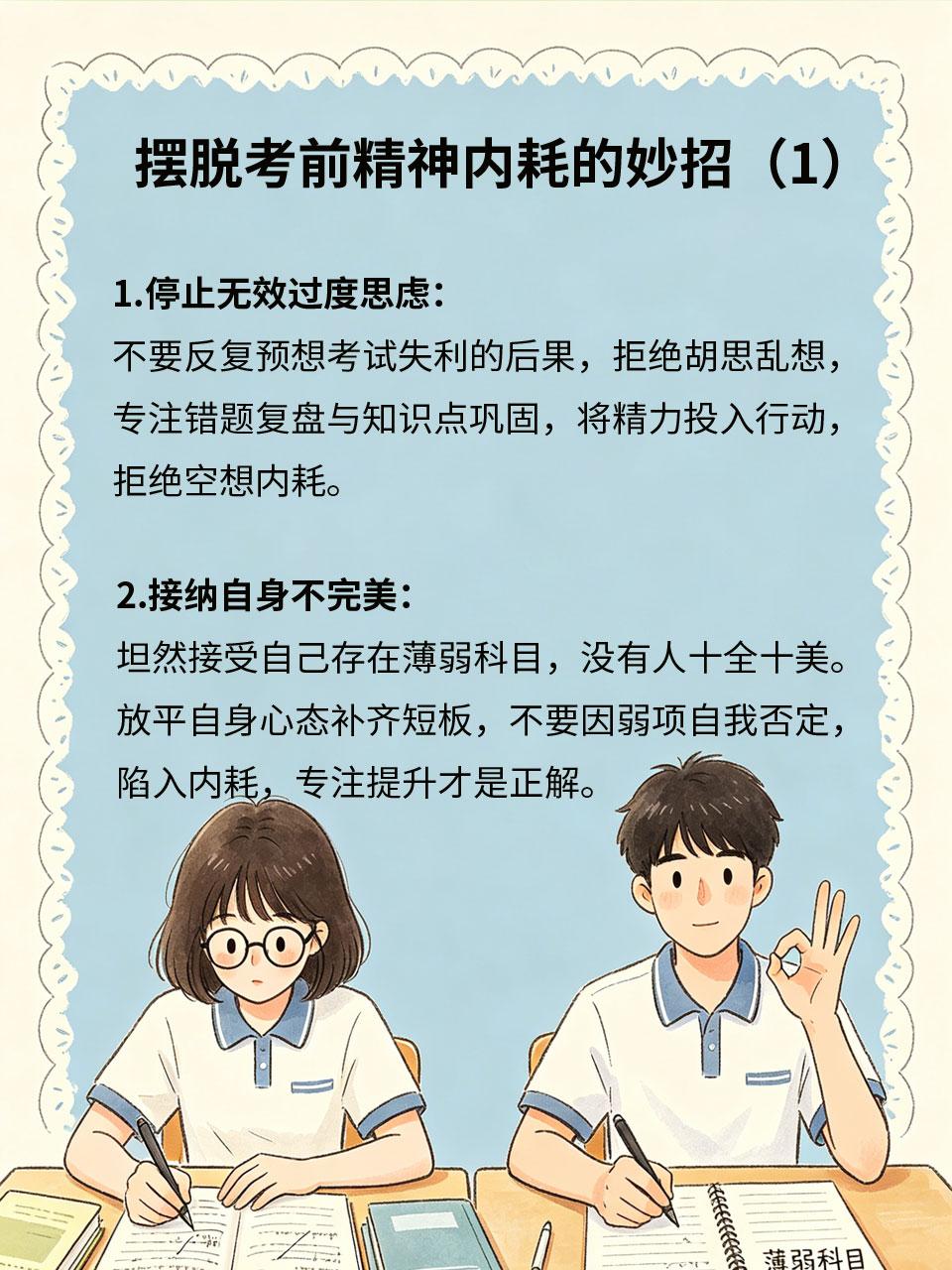 4大妙招，告别高考考前精神内耗
临近高考，很多考生陷入精神内耗：纠结成绩、焦虑未