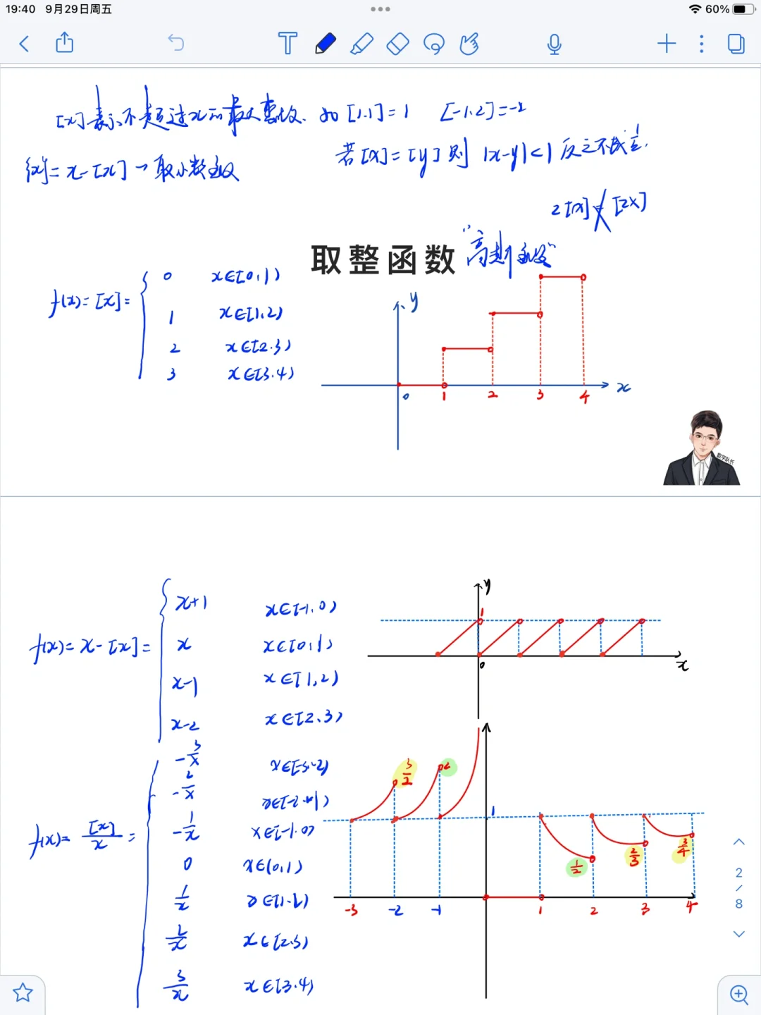 马上月考！高斯函数你掌握了