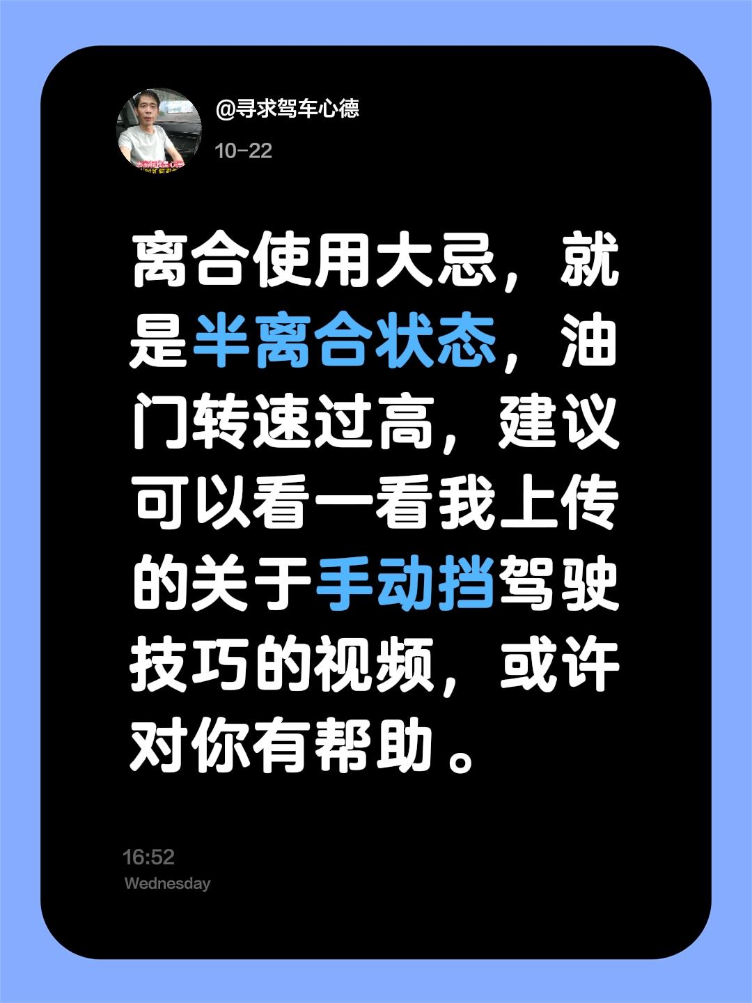 在一位手动挡司机朋友视频下方的留言！我评论了 的作品: 离合使用大忌...