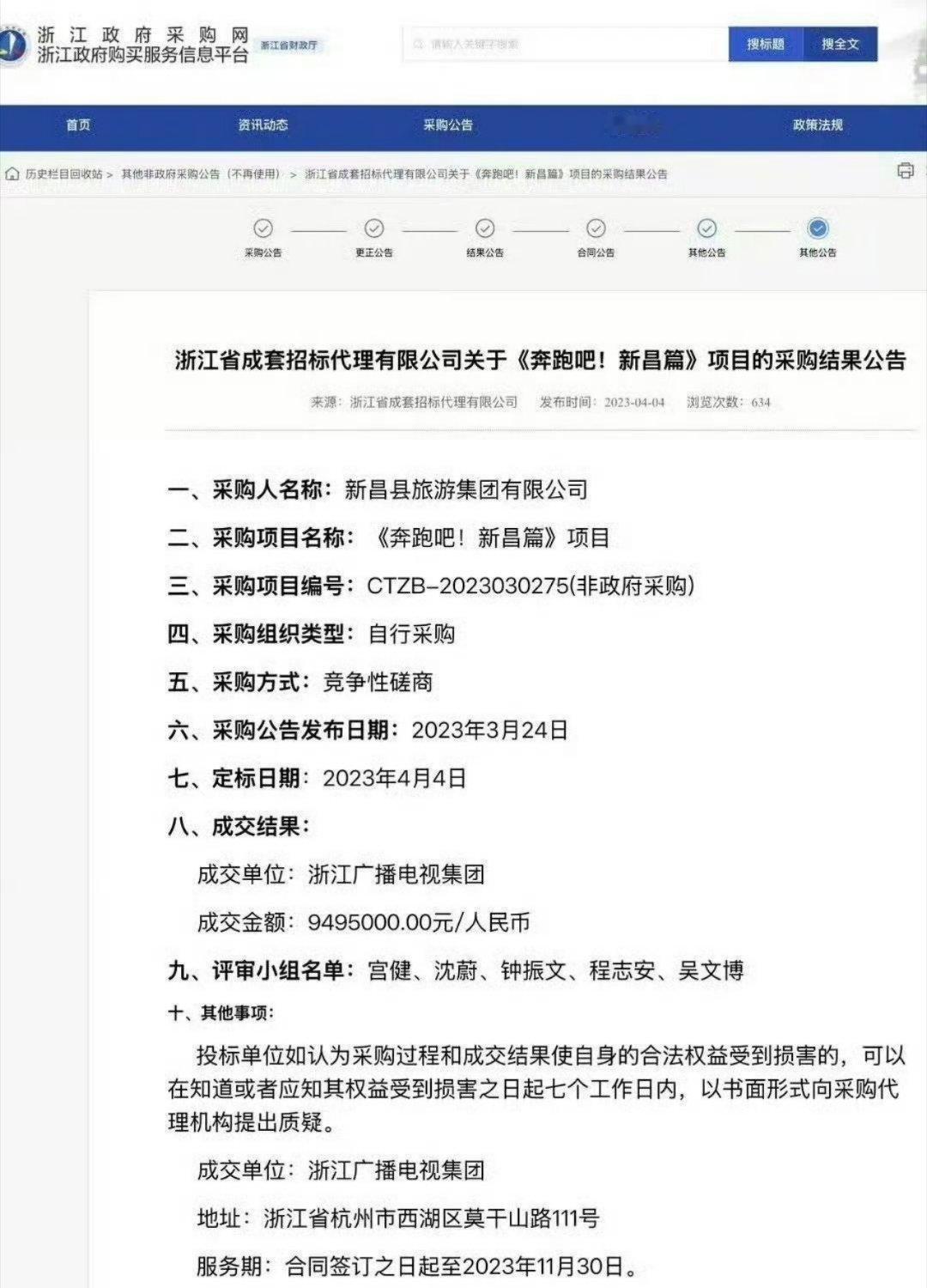 奔跑吧衢州江山850万绍兴新昌县950万台州1980万不知道原来拍综艺💰来的这