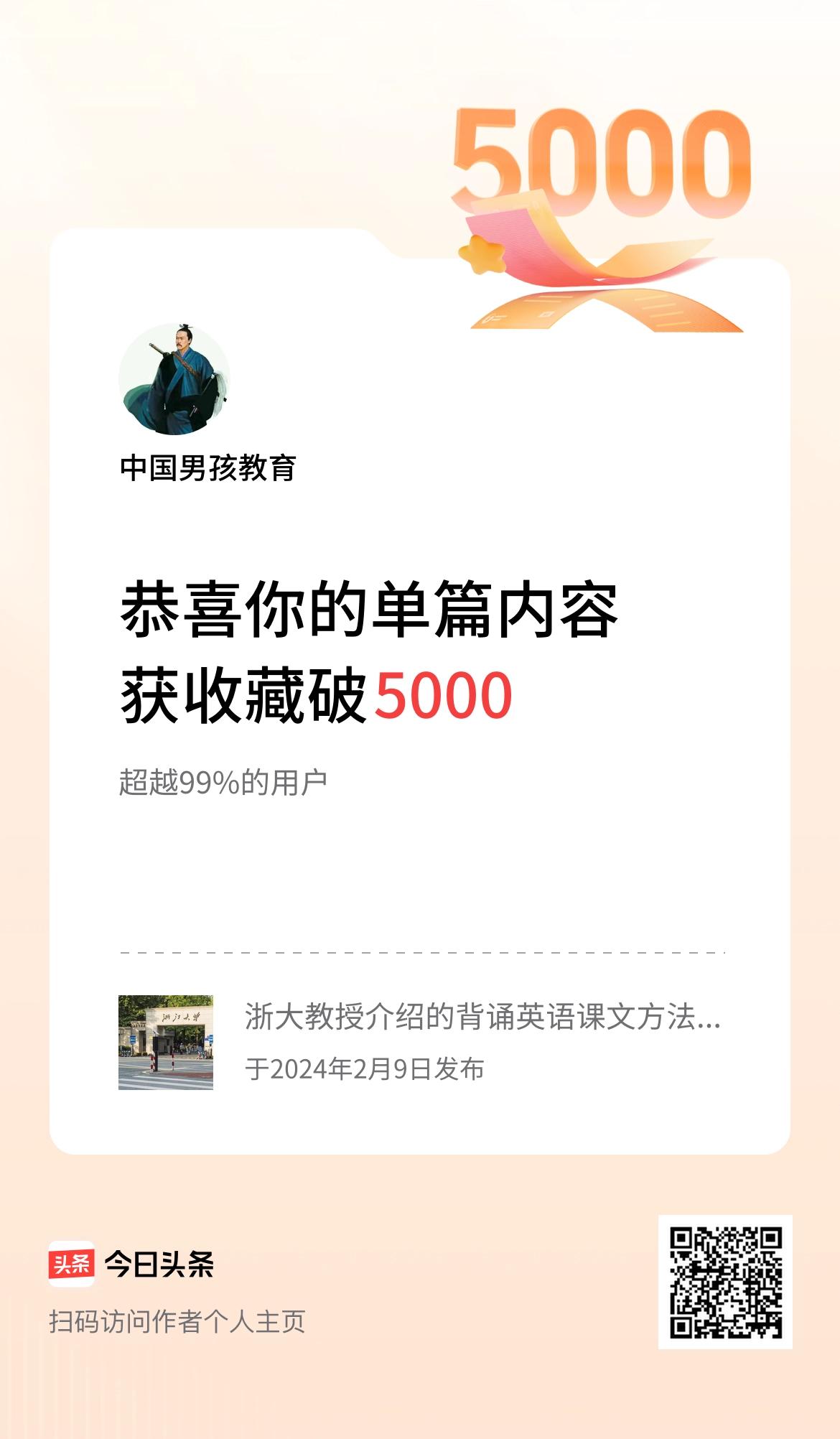 单篇内容获收藏量破5000啦！[加油加油][火炬]