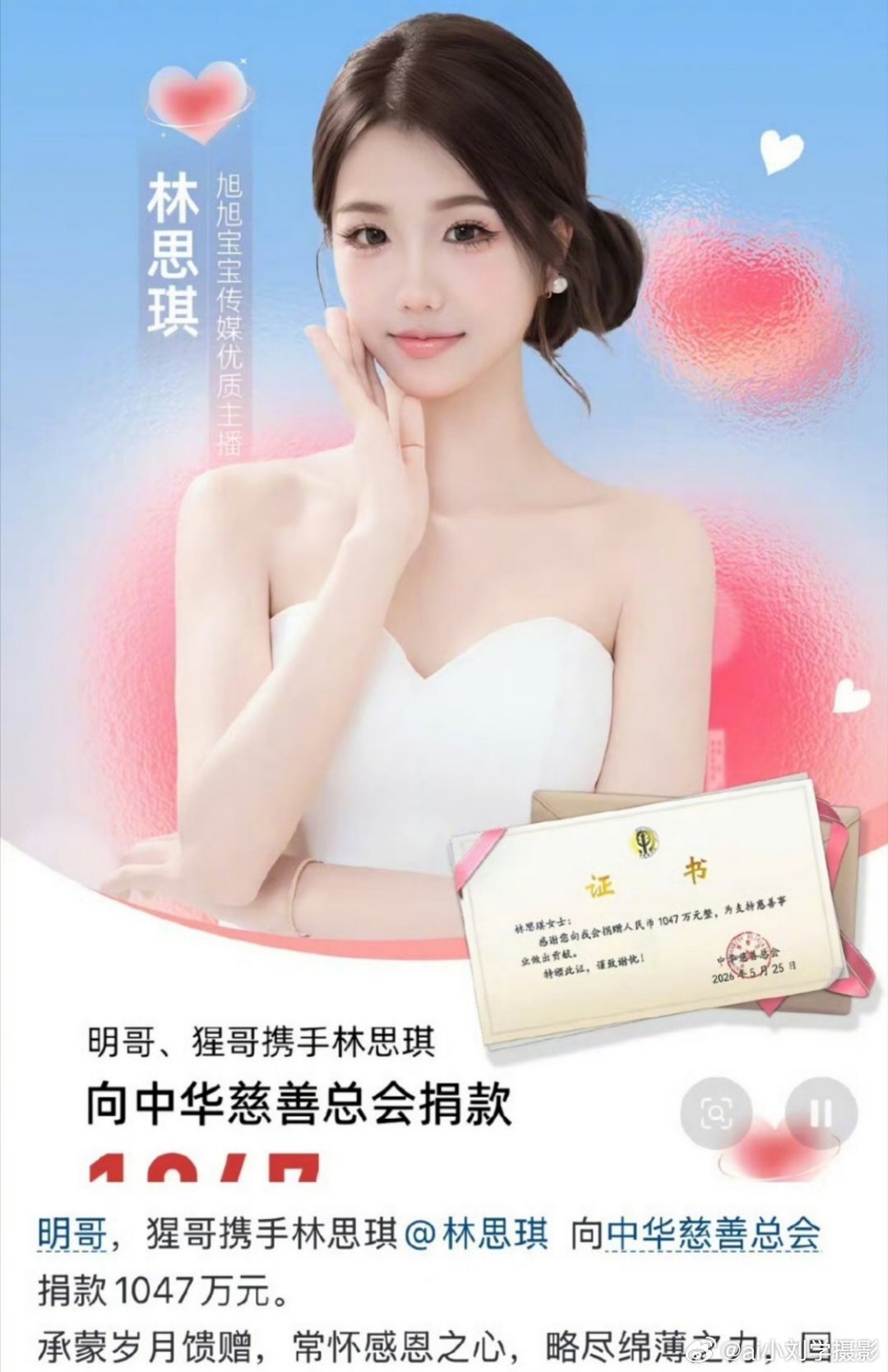 网红捐1047万其中1千万由粉丝捐出林思琪这一波圈粉了，反正我是被她收入麾下。那
