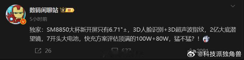 可能是荣耀Magic8 Pro，看着参数唬人，要是真2亿大底潜望镜，7开头大电池