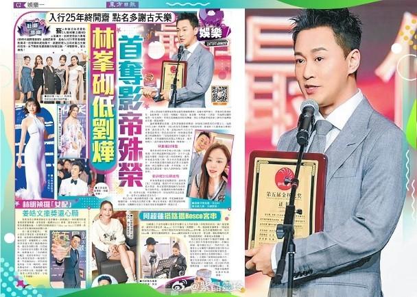 東方日報C2：林峯砌低劉燁　首奪影帝殊榮藝人林峯近年憑電影《九龍城寨之圍城》人氣