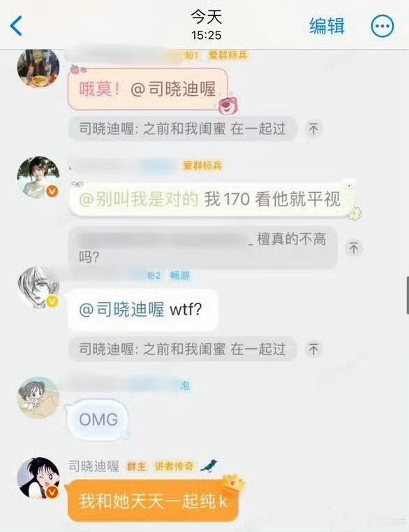 司晓迪曝汪苏泷恋情信的这辈子有了自导自演也要有个度。。。哪个粉丝会这个语气管汪苏