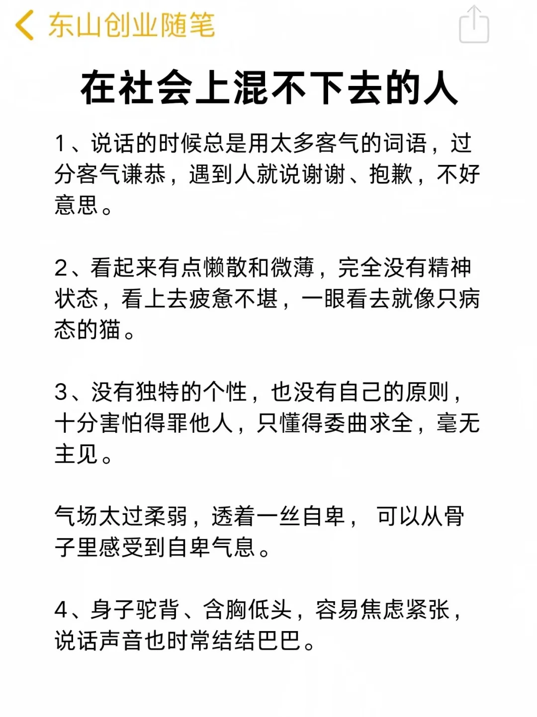 在社会上混不下去的人