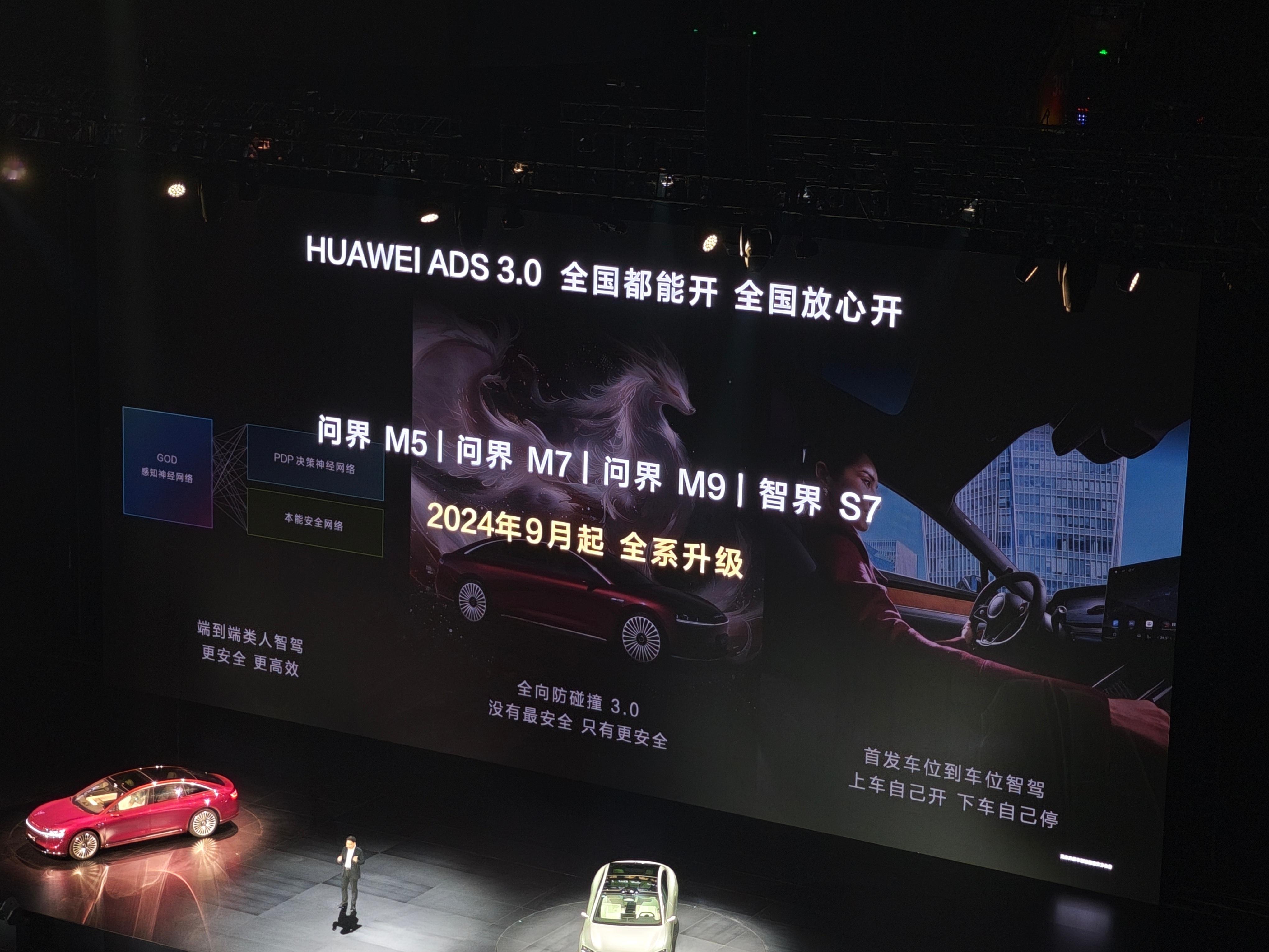 我对这次享界S9发布会最感兴趣的还是ADS 3.0，车位到车位的智驾、全向防碰撞