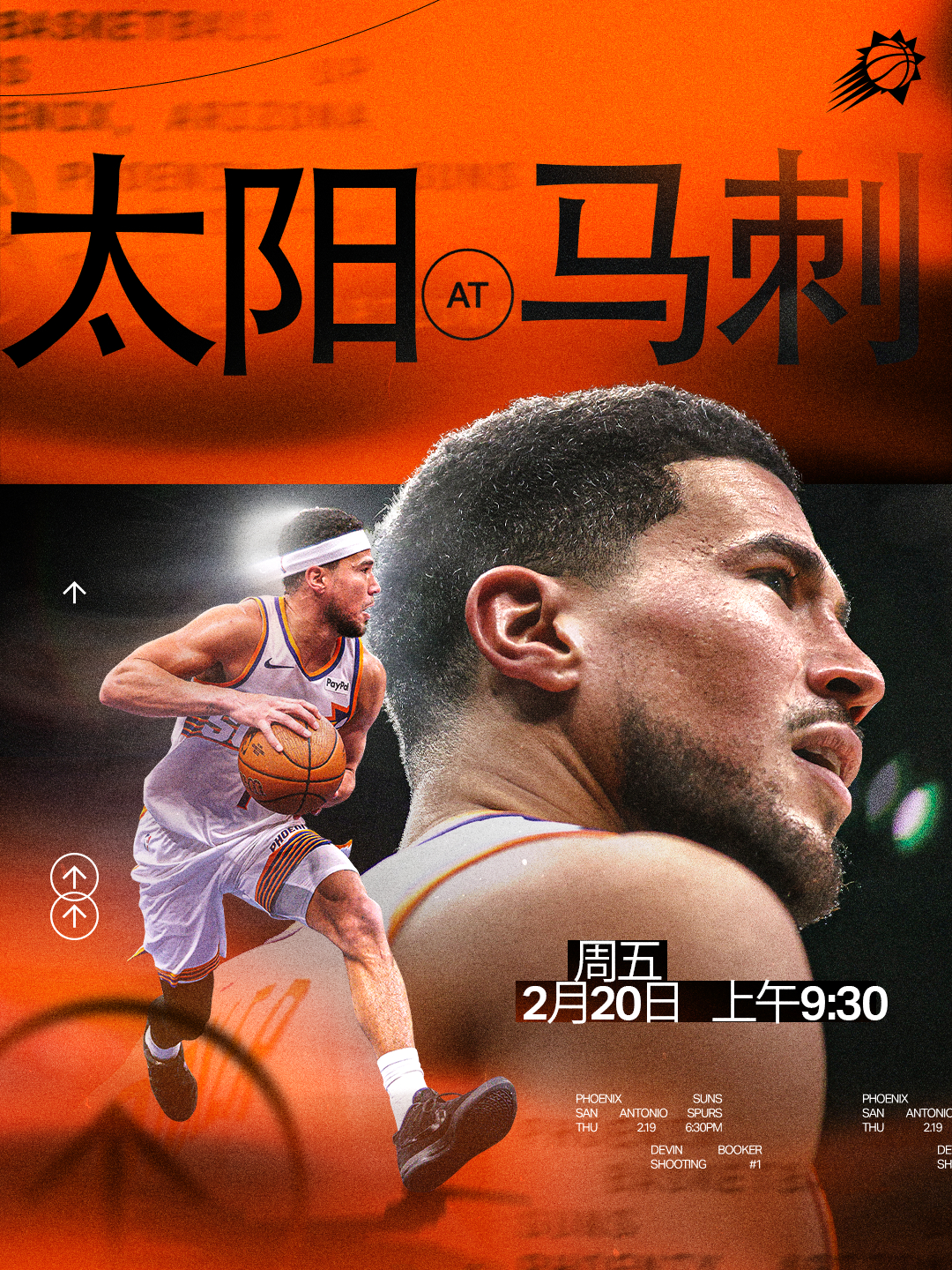 【比赛预告☀️】太阳vs马刺 🆚  📅 周五｜2月20 日⏰ 上午 9:30