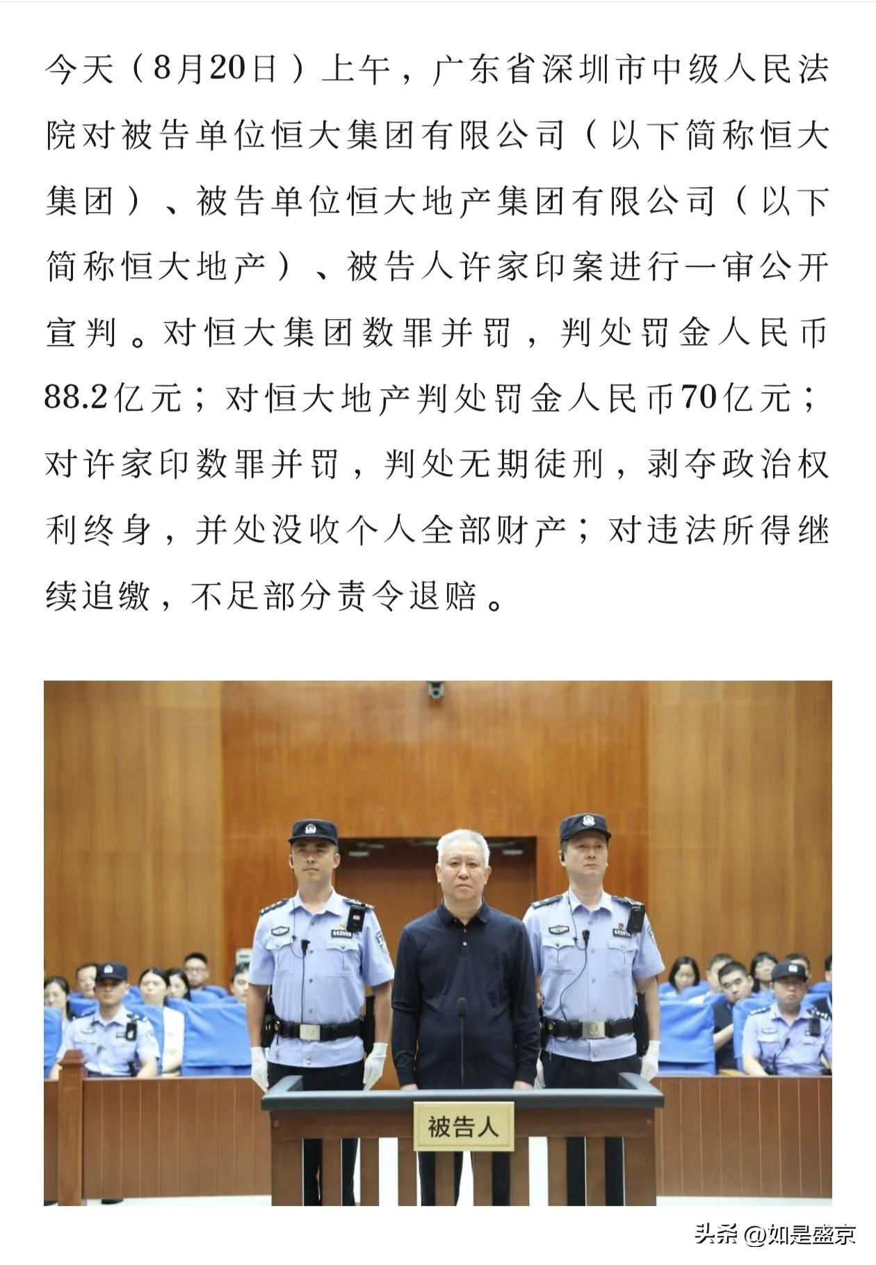 尘埃落定，正义从来不会缺席…
 
许家印一案一审宣判，看完心里很是感慨。法庭上的