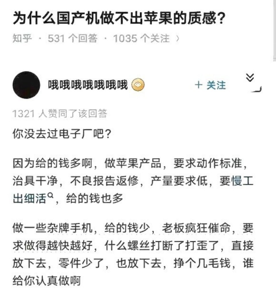 苹果手机质感比国产手机更好，更耐用，更不容易卡顿……这些就是典型的刻板印象。 