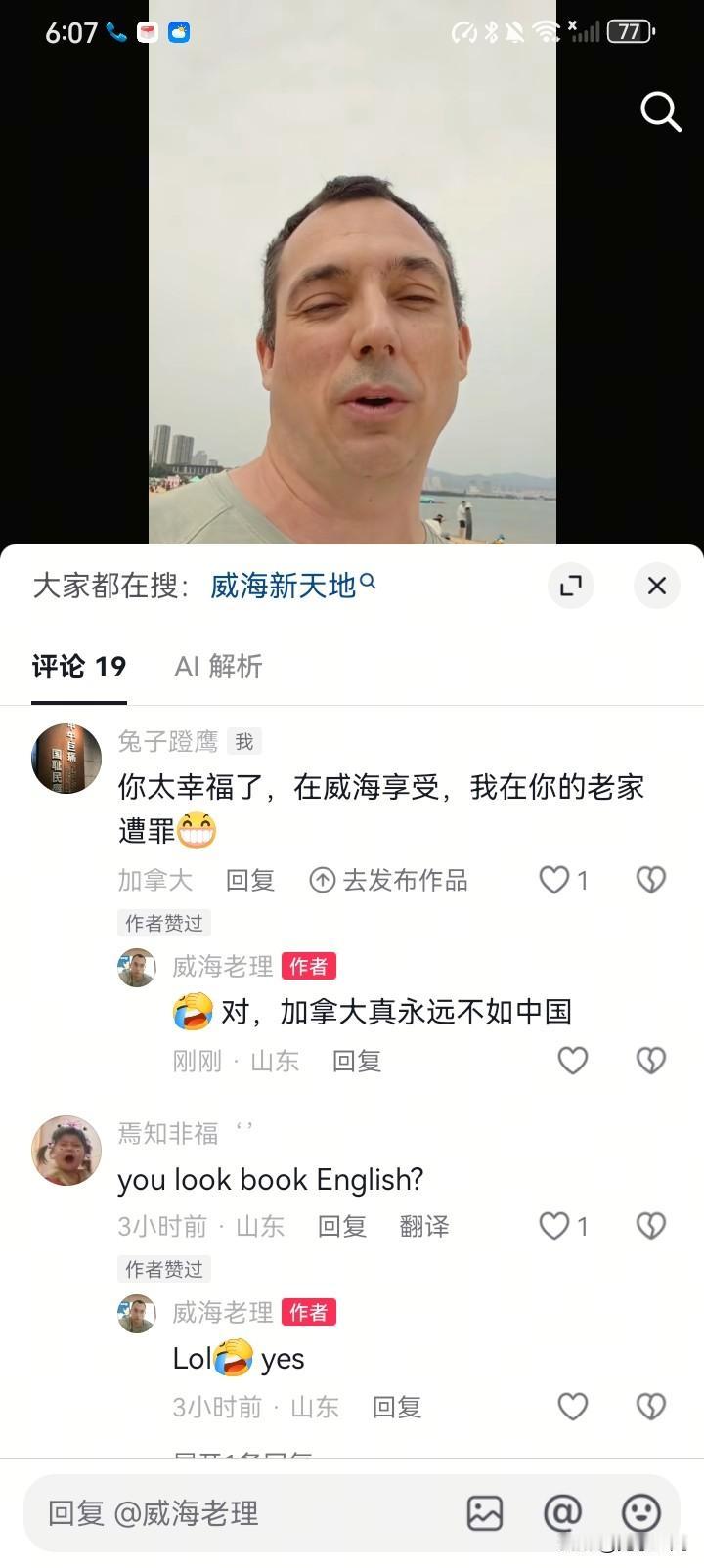 刷抖音刷到一个加拿大人在威海，他说自己在威海生活了二十年，非常享受，我说你一个加