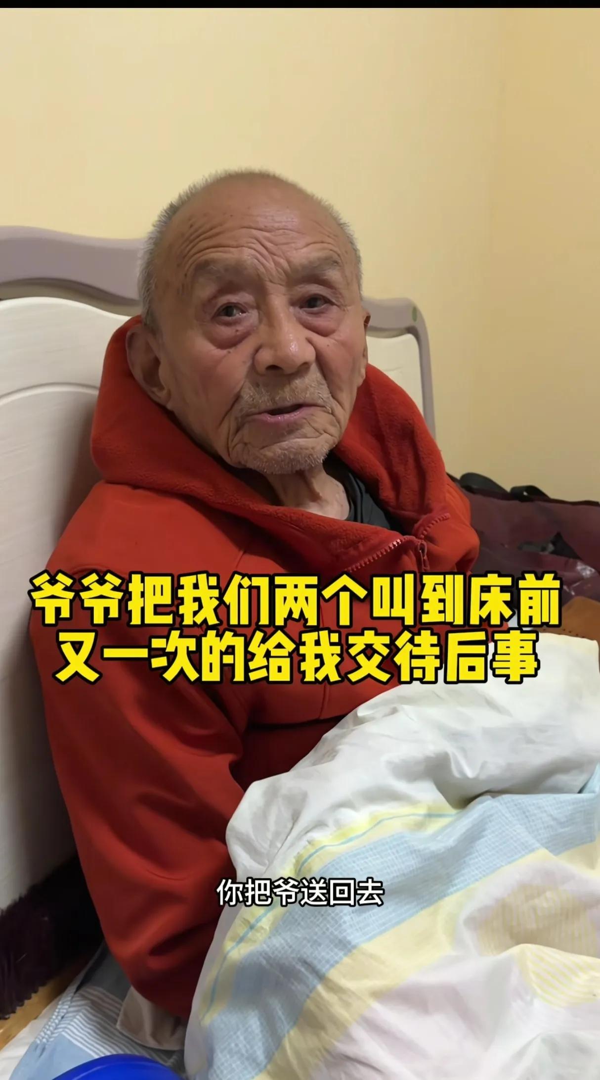 陕西一位102岁老人，深夜叫醒孙子孙媳妇，说自己可能快不行了，希望自己有个碑，有