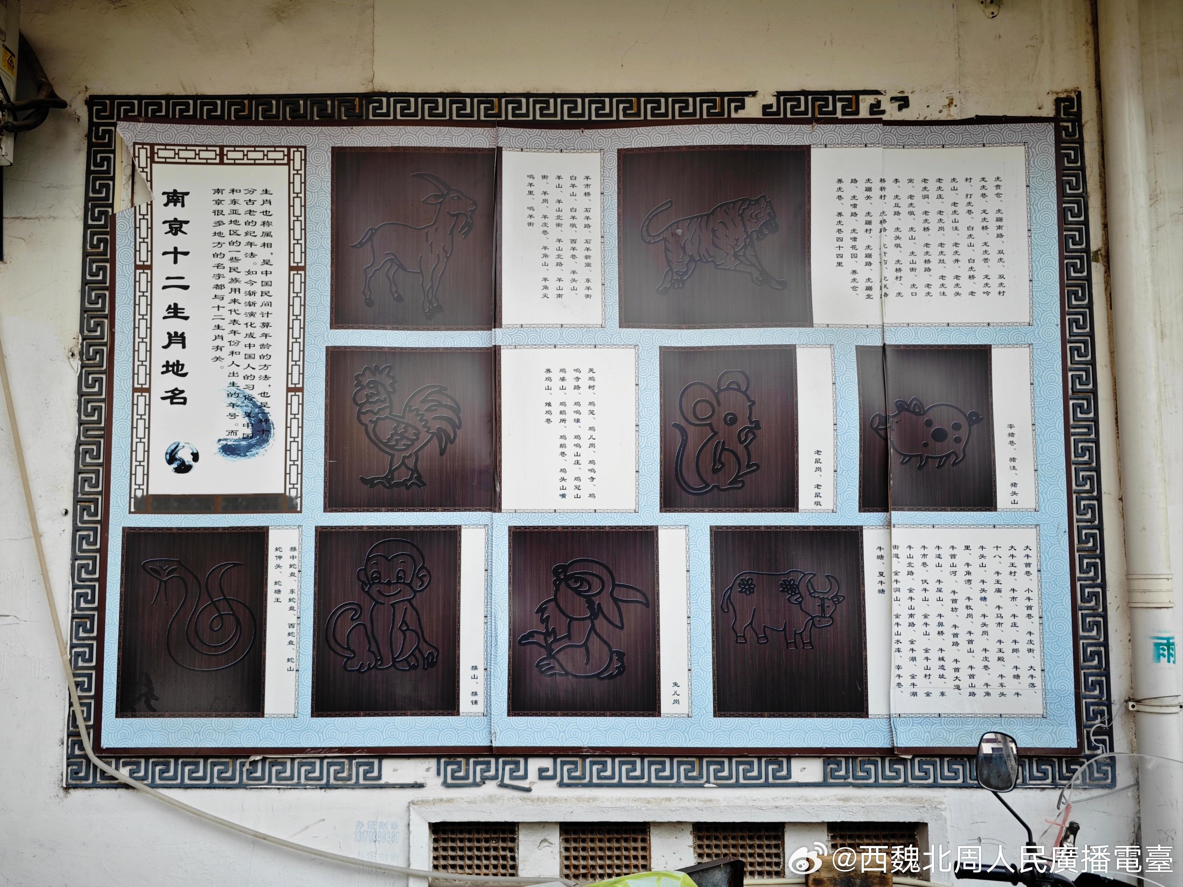 南京十二生肖地名 南京·草桥清真寺