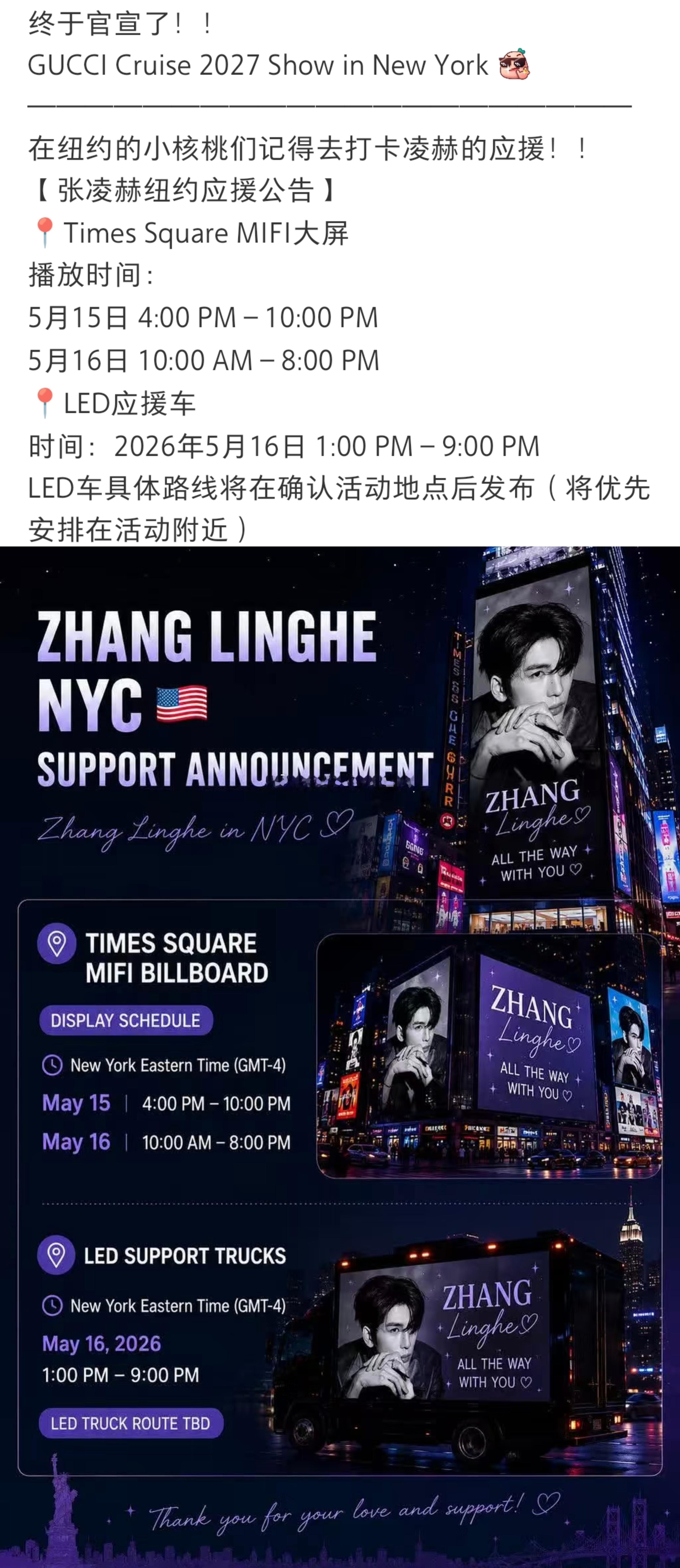 张凌赫对接确认:张凌赫将参加纽约时装周GUCCI大秀。张凌赫粉丝还准备了纽约大屏