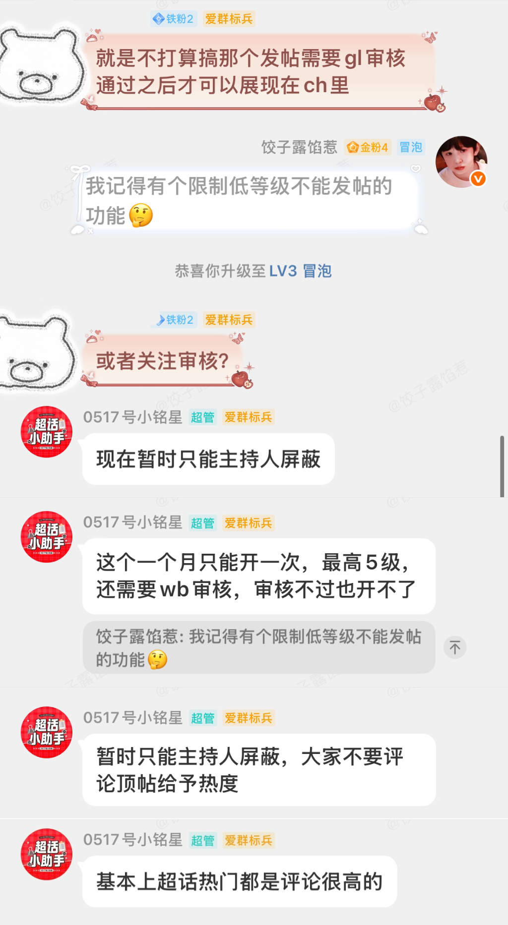一些关于超话⚫️嘿贴的小问答🔺【关注审核】一个月只能开一次🔺【发帖审核】我们